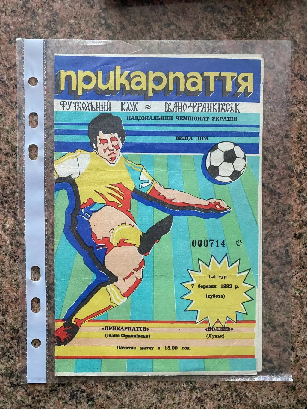 Прикарпаття Івано-франківськ - Волинь Луцьк .08.03.1992.м.