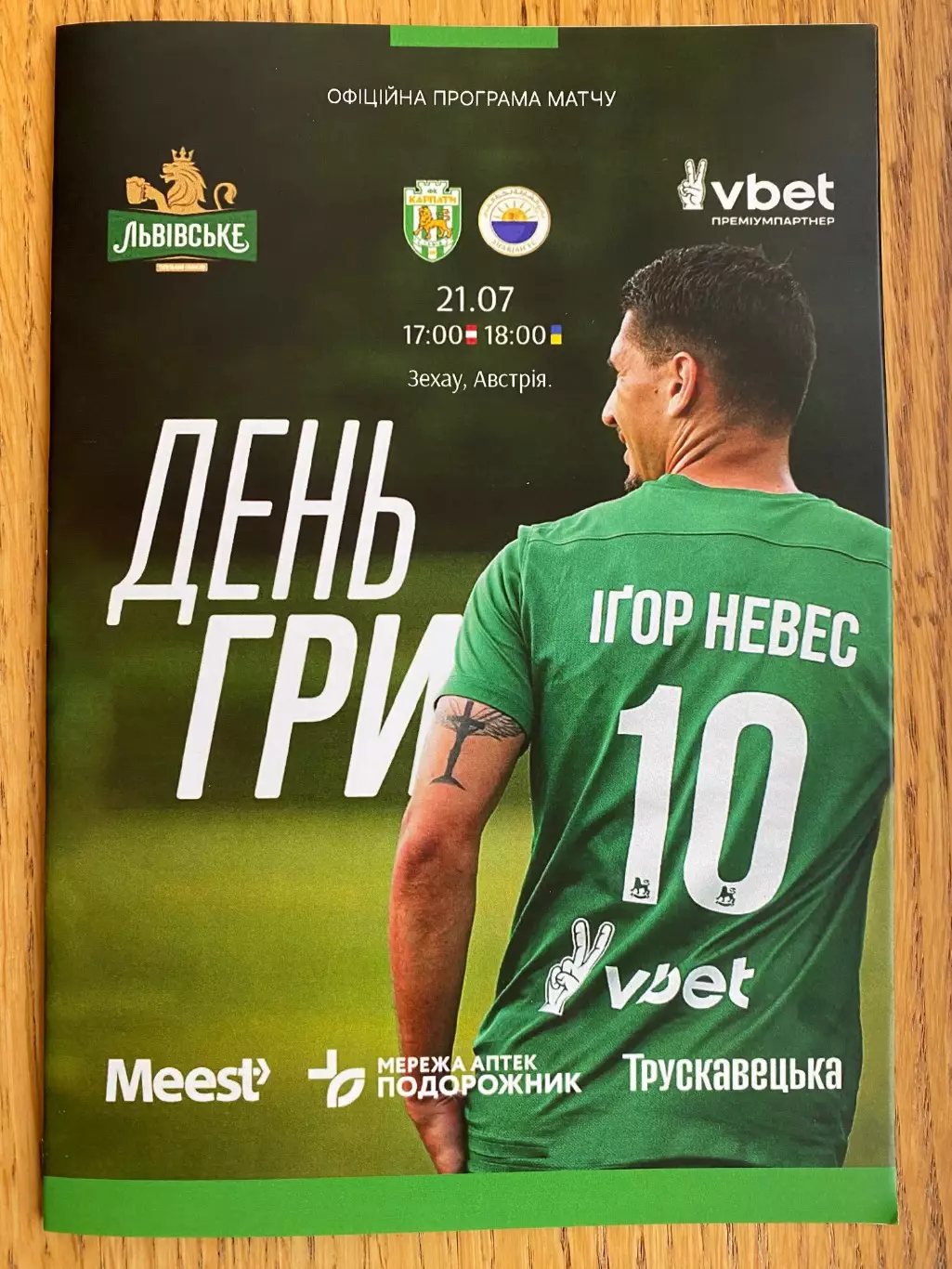 Товариський матч. Карпати Львів / Шарджа. ОАЕ. 21.07.2025.м.