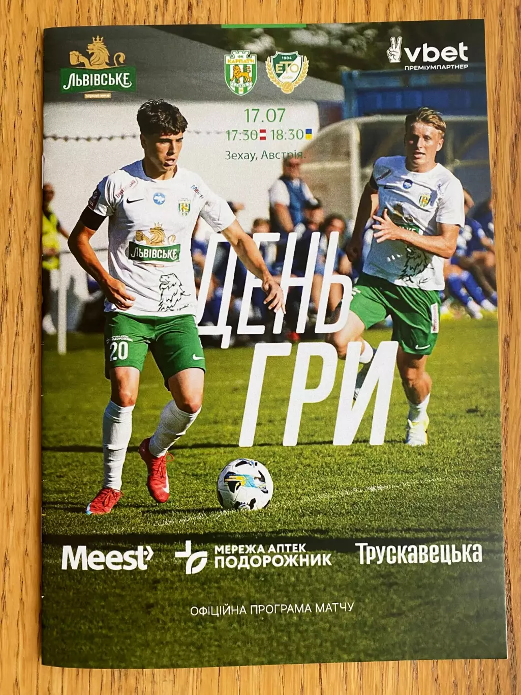 Товариський матч . Карпати Львів- Дьор Угорщина. 17.07.2026.м.