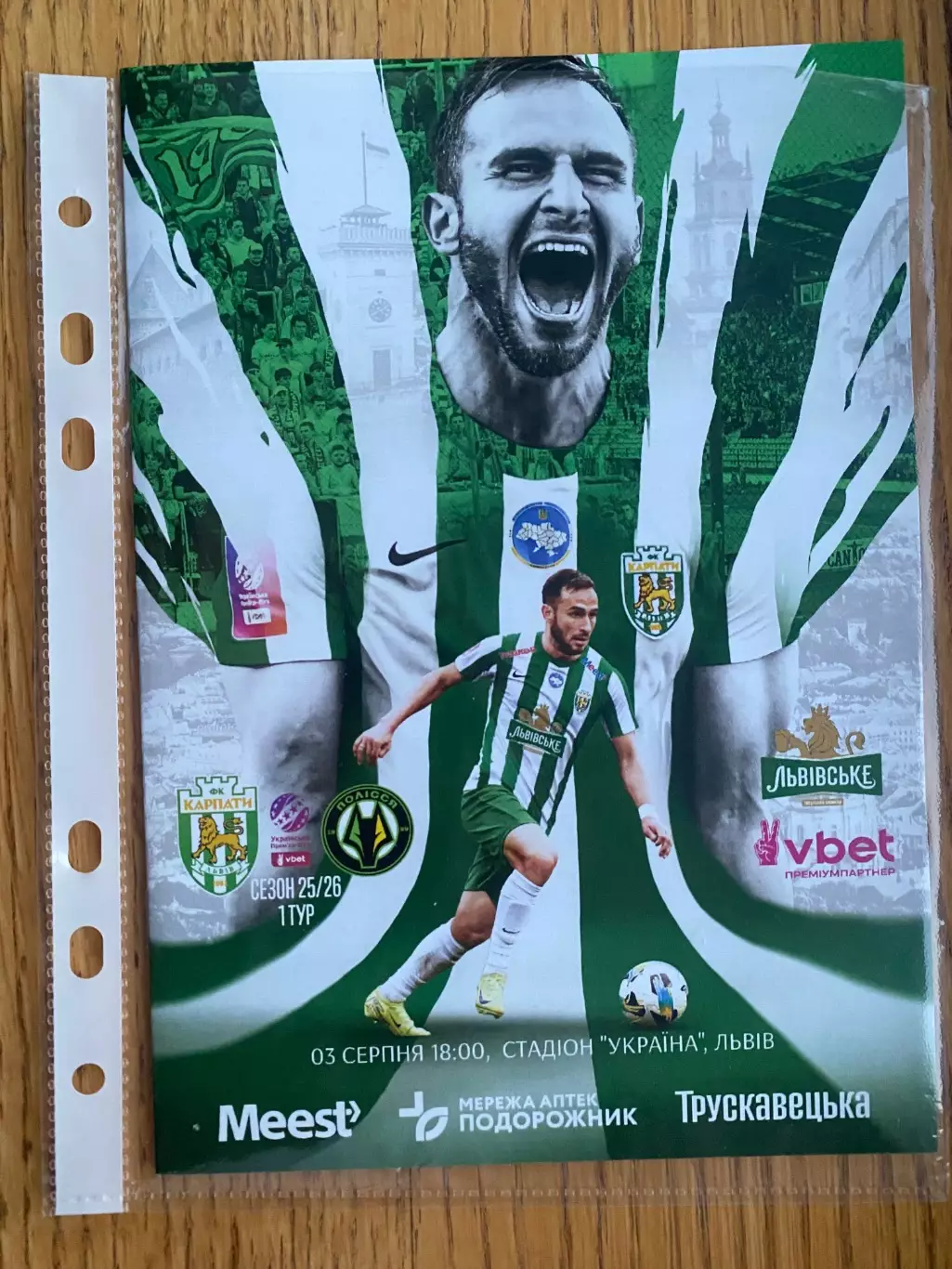 Карпати Львів - Полісся Житомир. 03.08.2025.м.