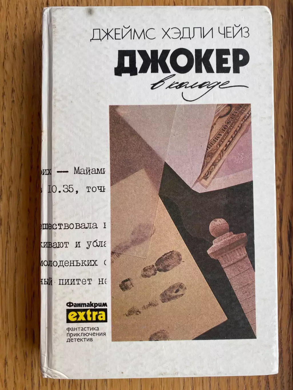 Книга.детектив. чейз. джокер.
