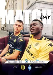 рух львів- динамо київ. 08.08.2025.