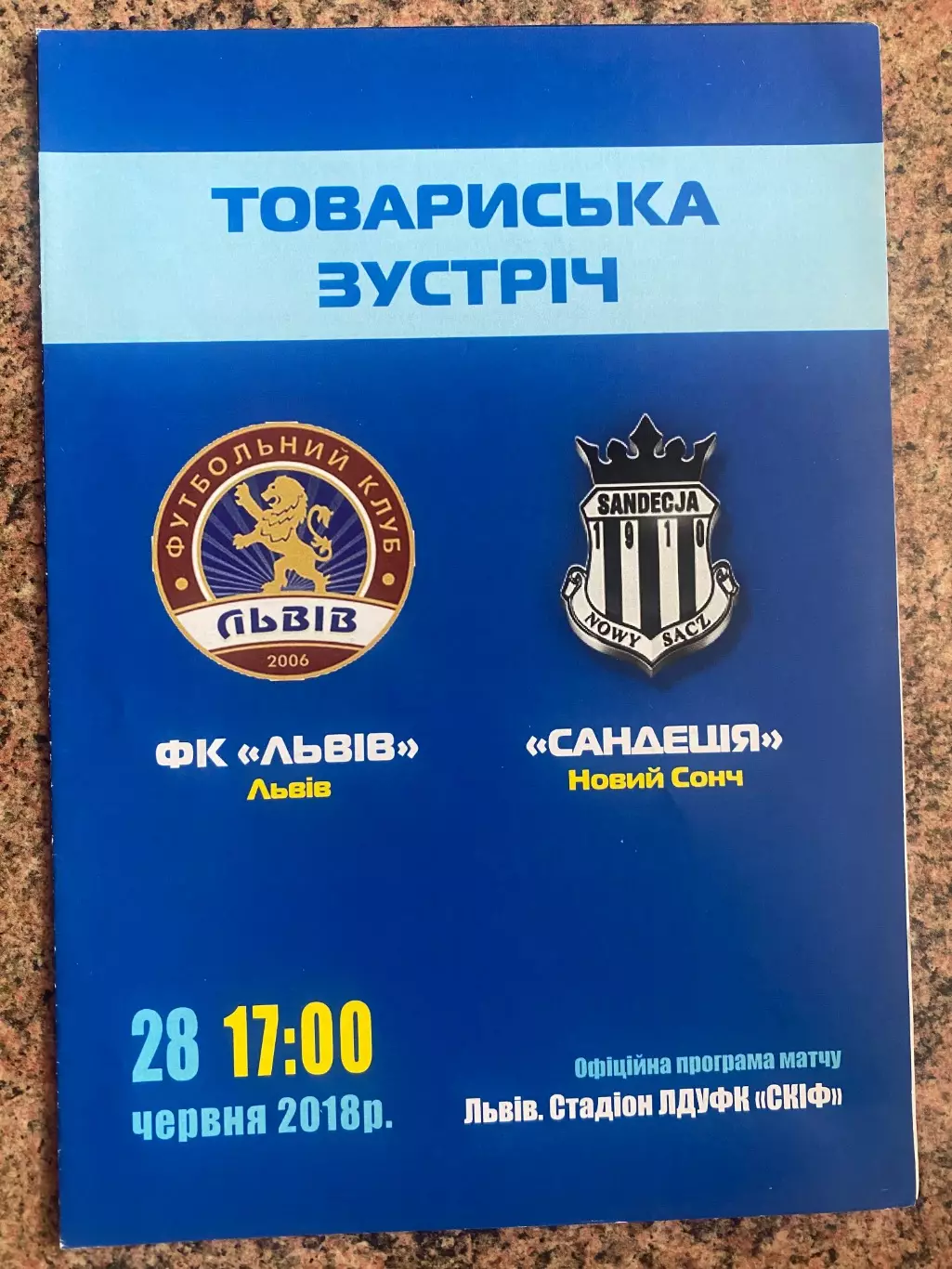 Міжнародний товариський матч. Ф. К. Львів- Сандеція Новий Сонч. 28.06.2018.м.