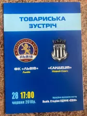 Міжнародний товариський матч. Ф. К. Львів- Сандеція Новий Сонч. 28.06.2018.м.