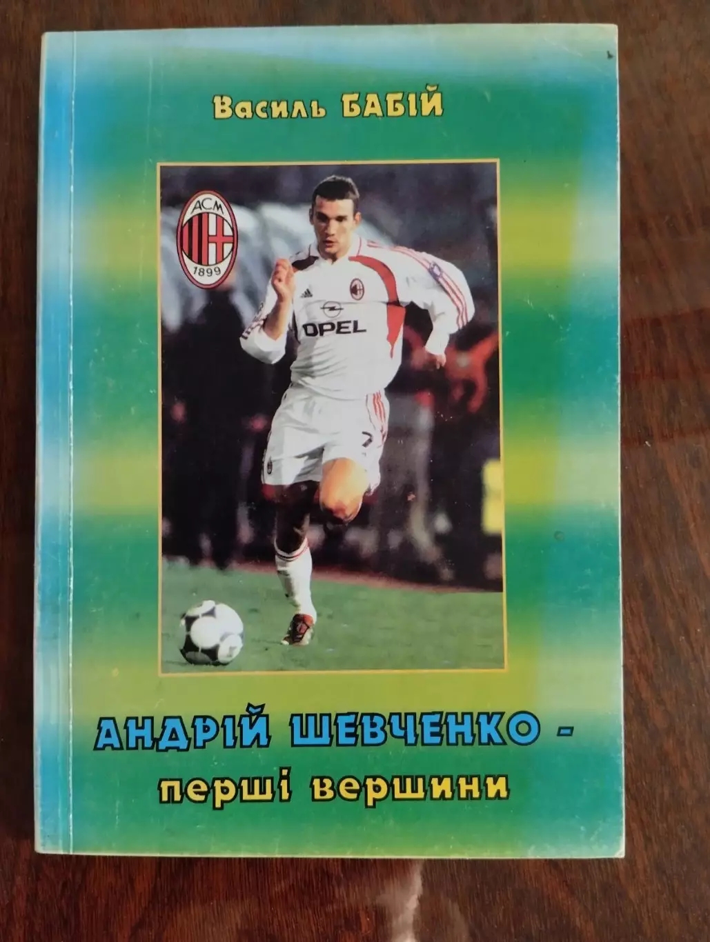 Книга . Бабій. Шевченко - перші вершини ,#.