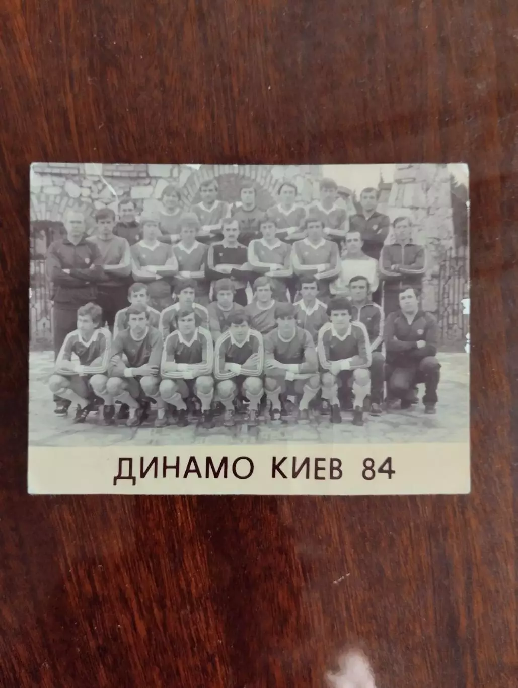 листівка. динамо київ. 1984.).