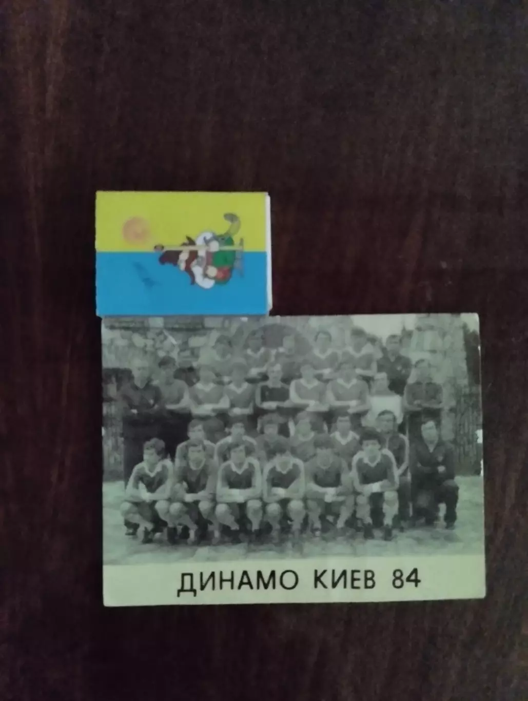листівка. динамо київ. 1984.). 1