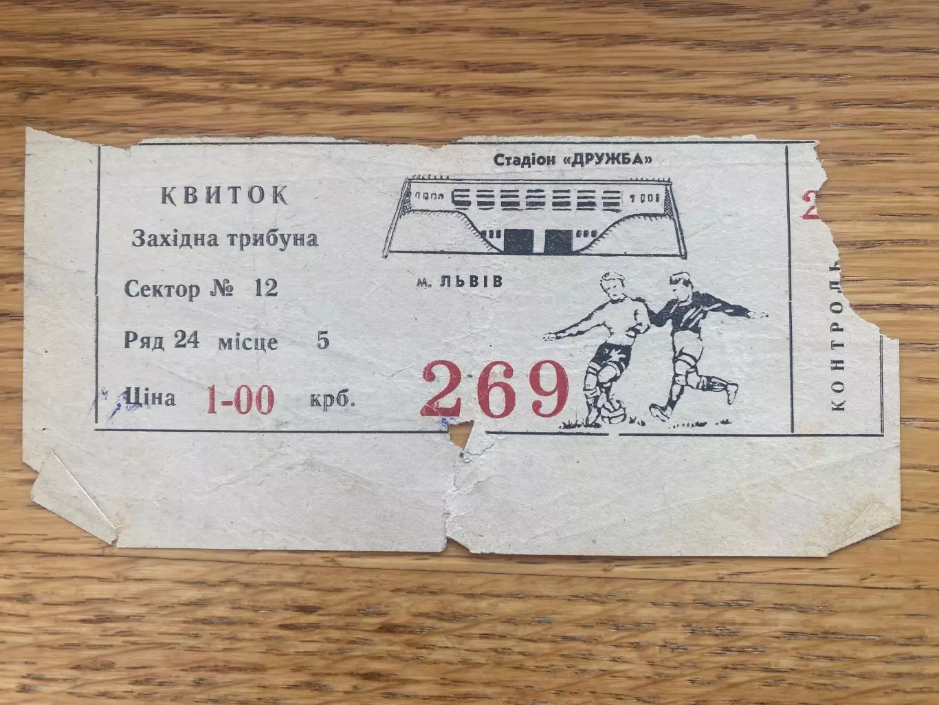 Білет. Карпати Львів- Кубань Краснодар. 1980.м.