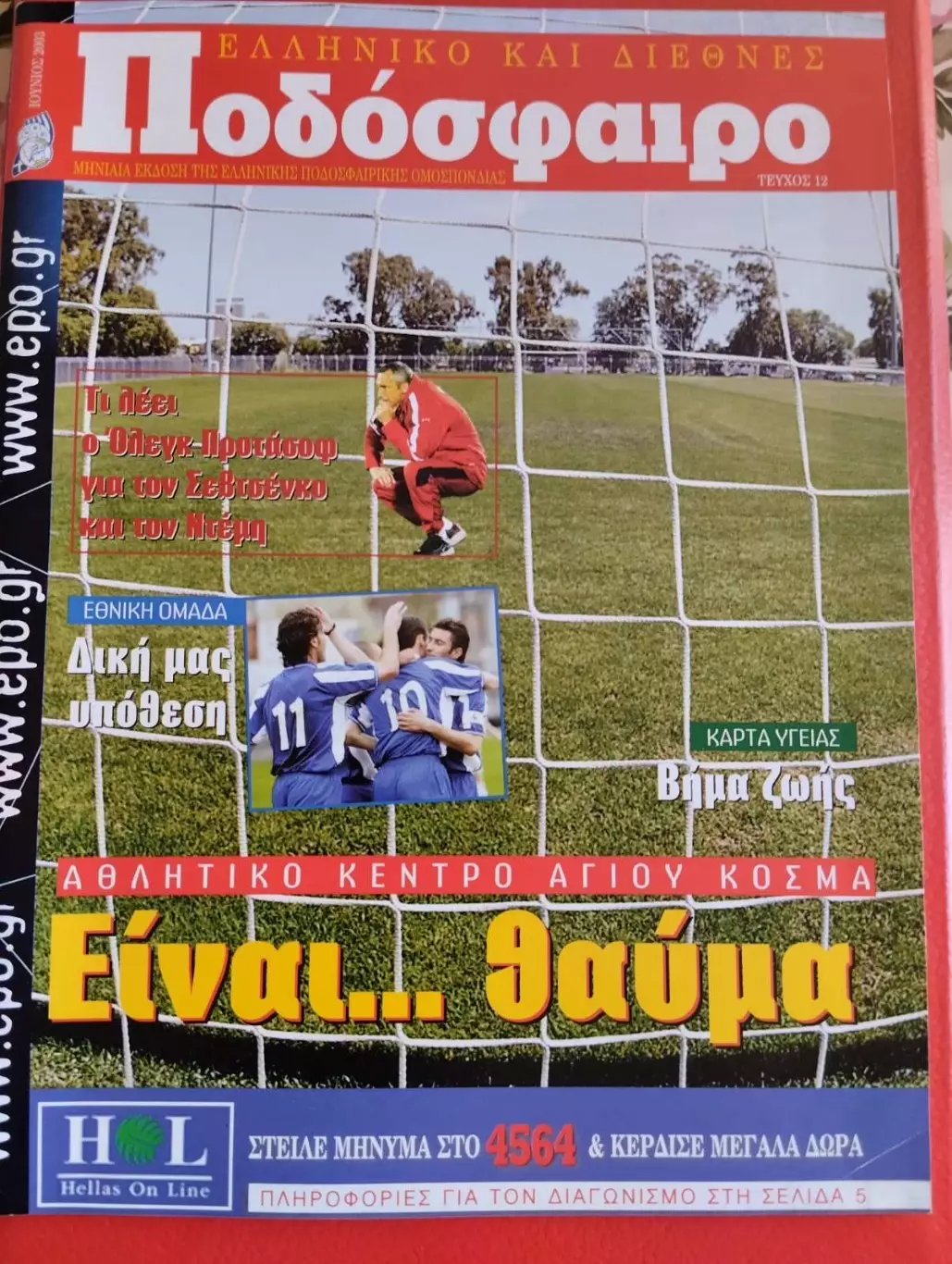 Греція- Україна.21.06.2003.#.м.