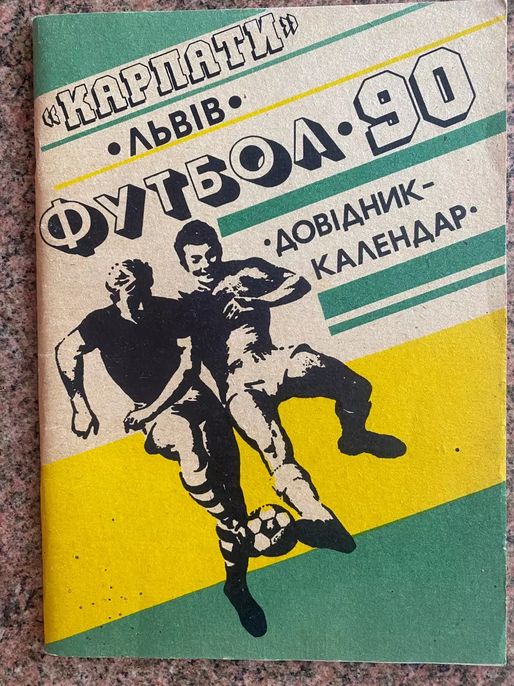 Довідник-календар. Карпати Львів. 1990.м.