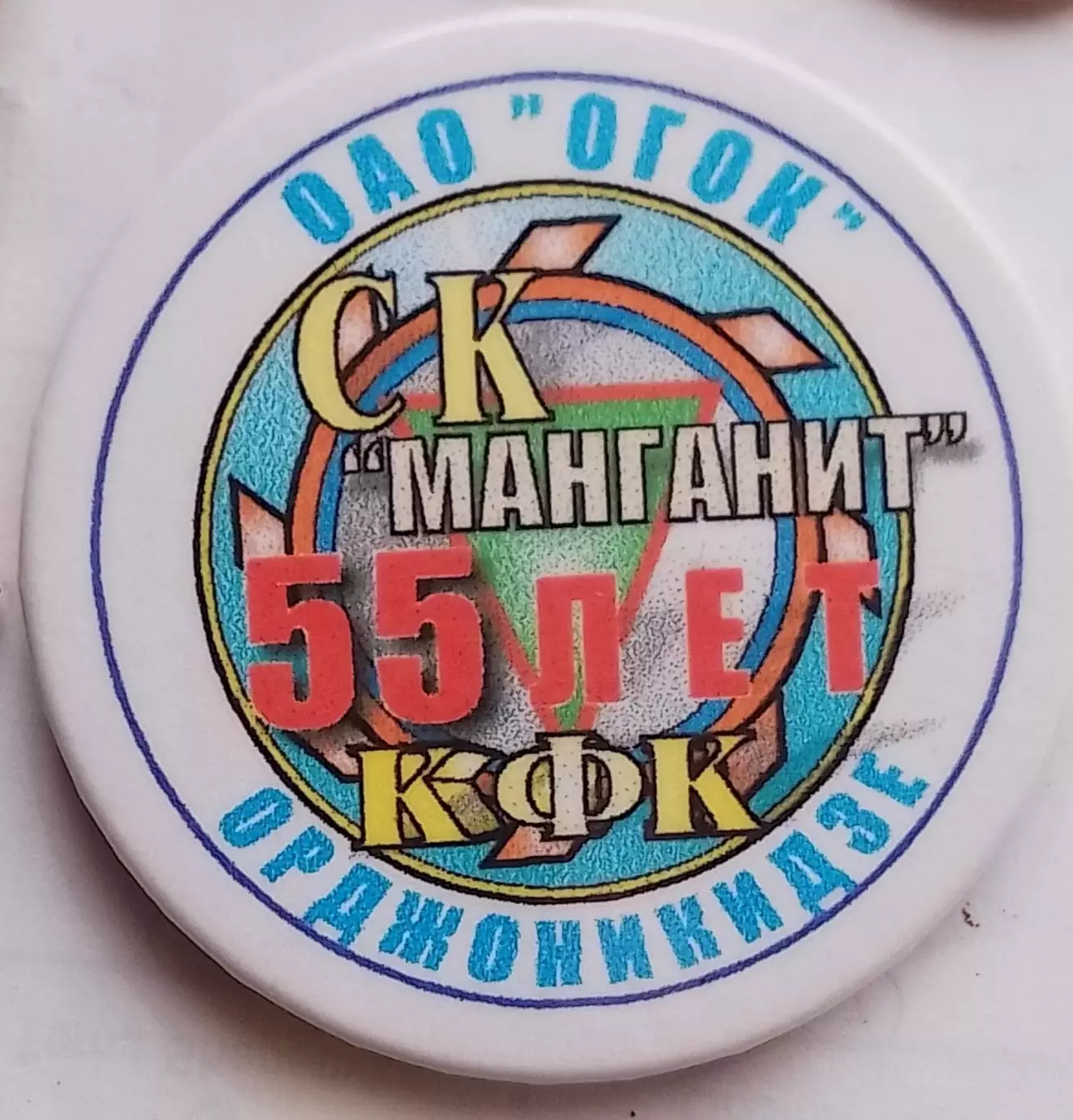 Значок. Манганіт . к.