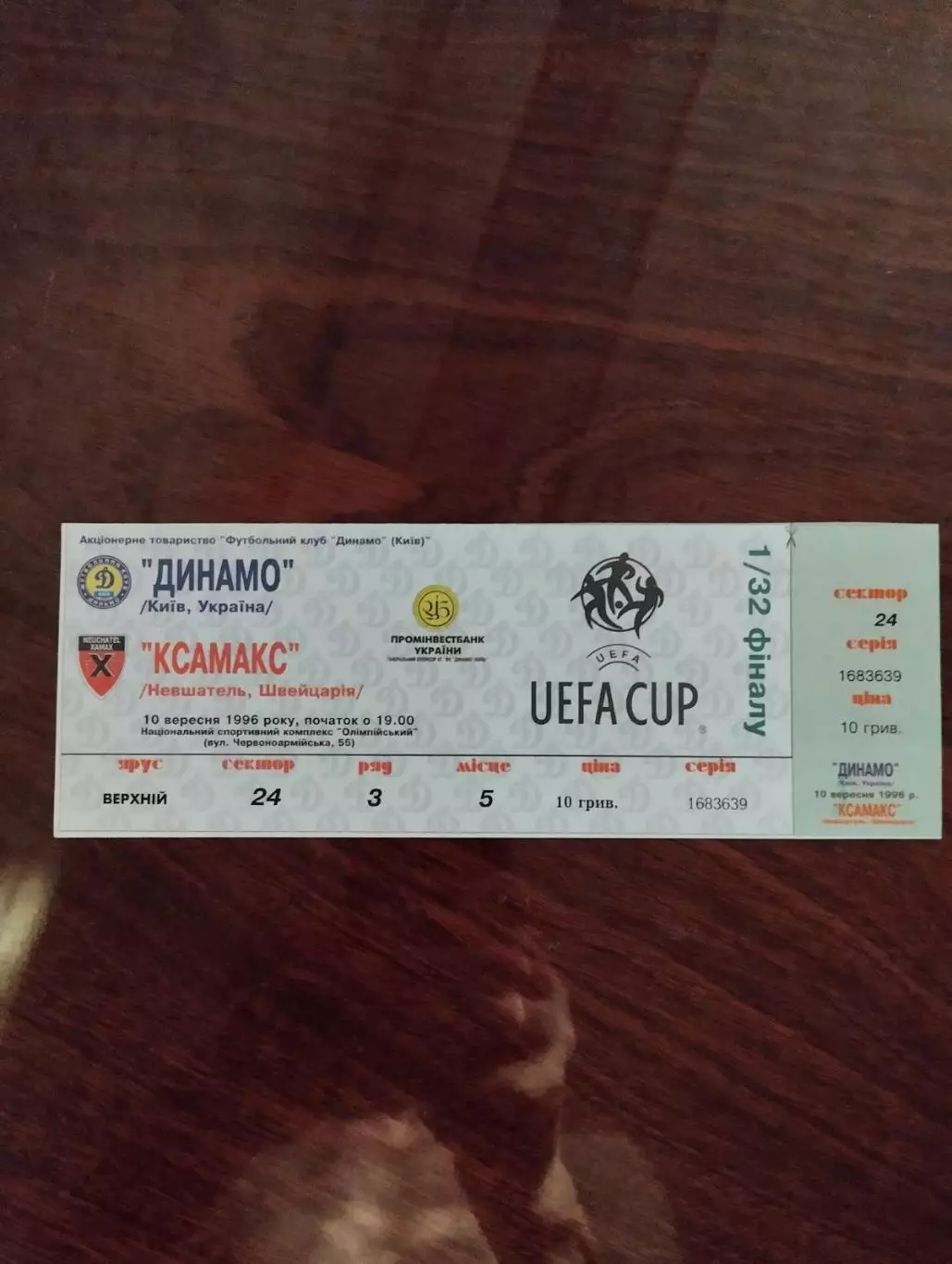 білет. динамо київ- ксамас. 1996.).