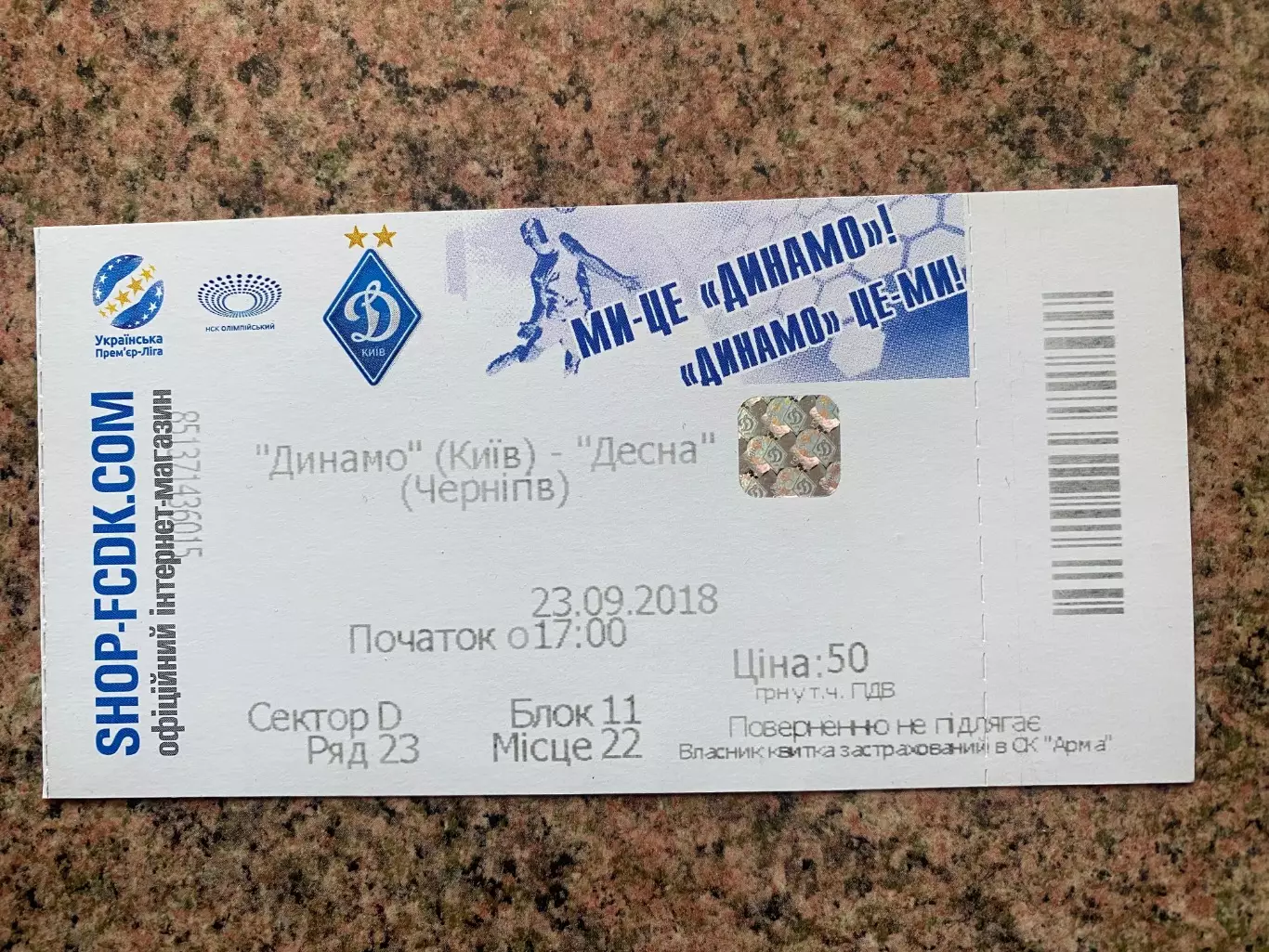 Білет. Динамо Київ- Десна Чернігів. 23.09.2018.м.
