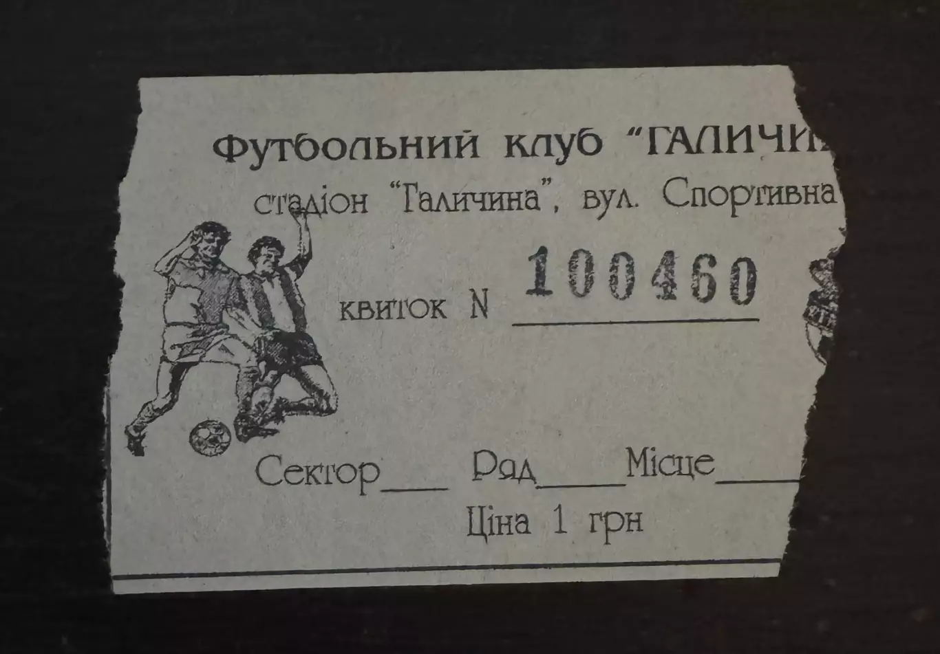 Білет. Галичина Дрогобич..