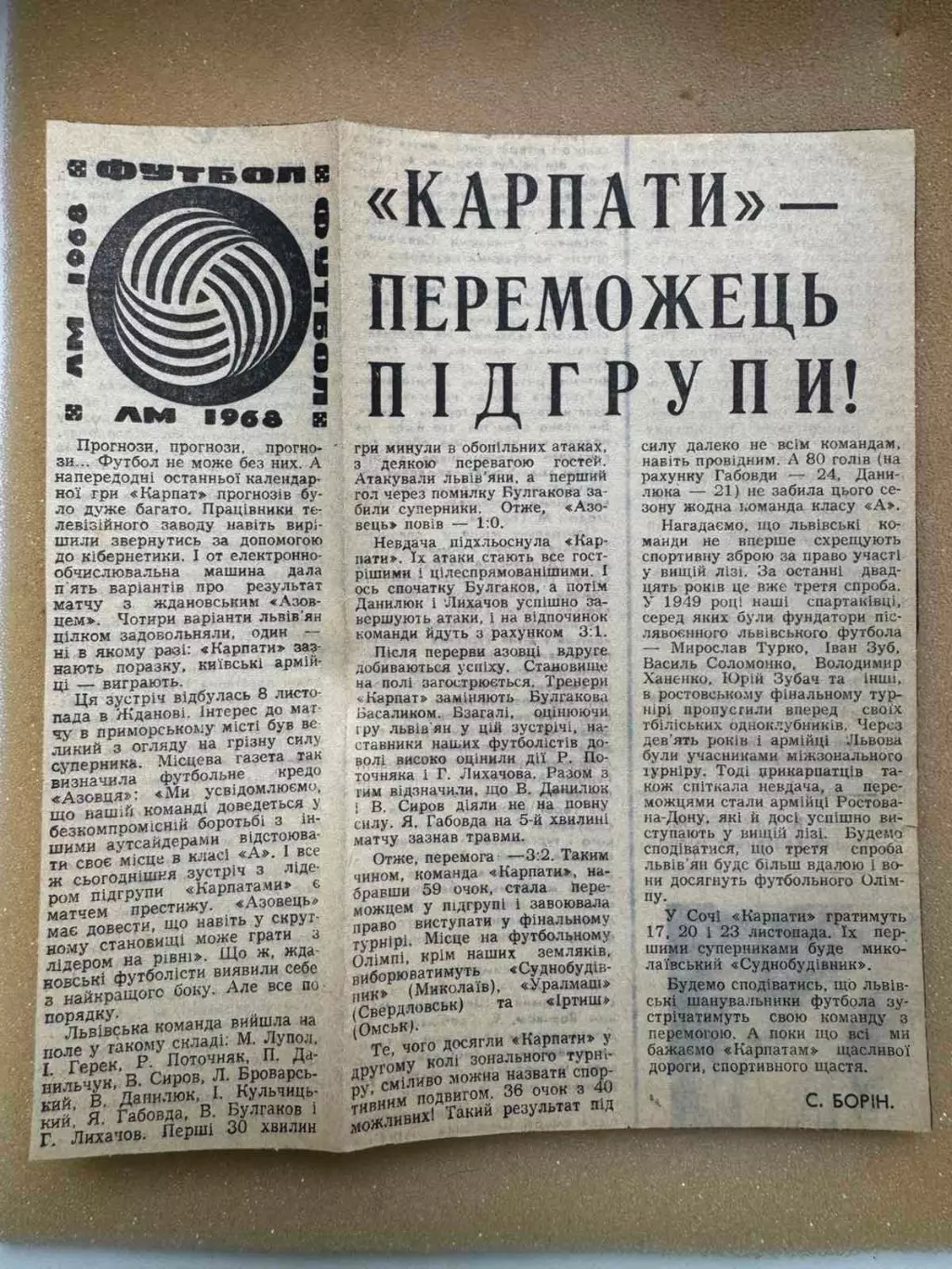 Звіт матчу Карпати Львів- Азовець Жданов. 1968..