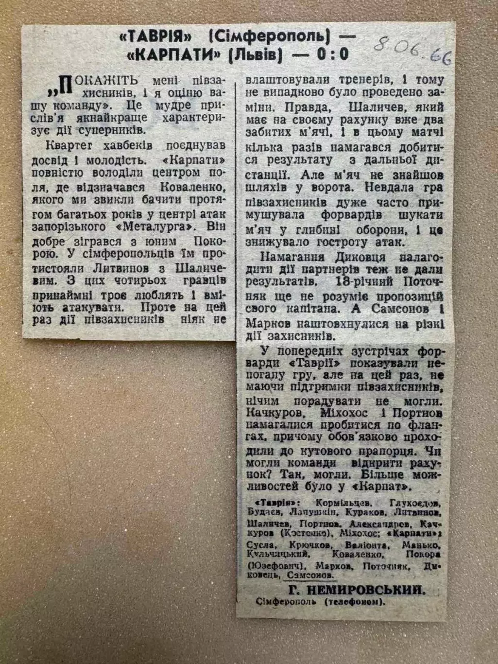 Звіт матчу Таврія Сімферополь- Карпати Львів. 1966..