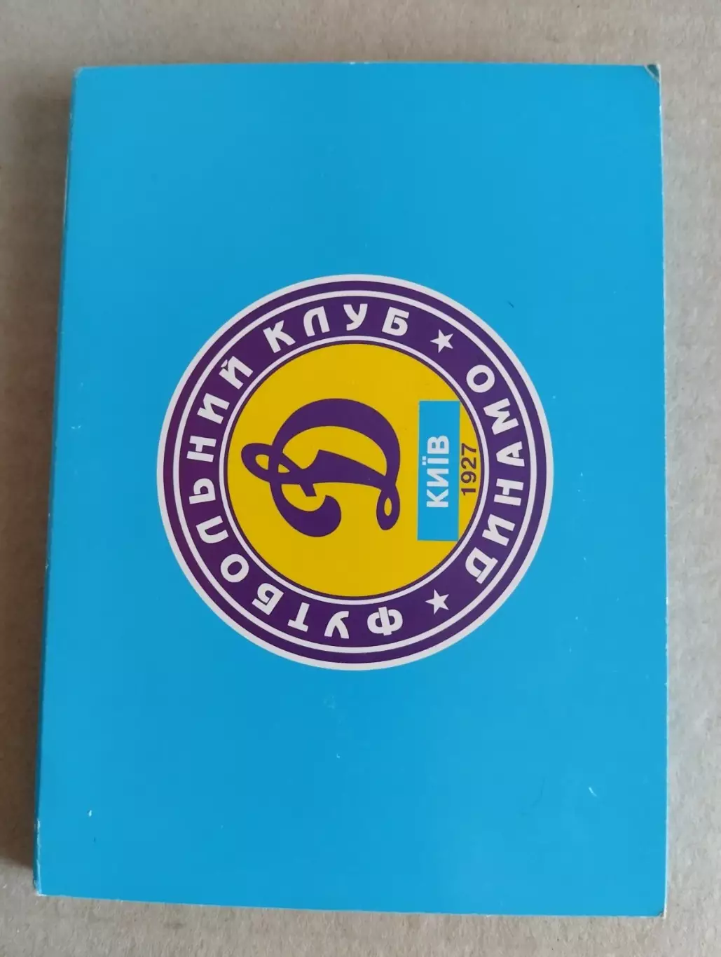 Набір листівок ( 30 штук). Динамо Київ.#. 1