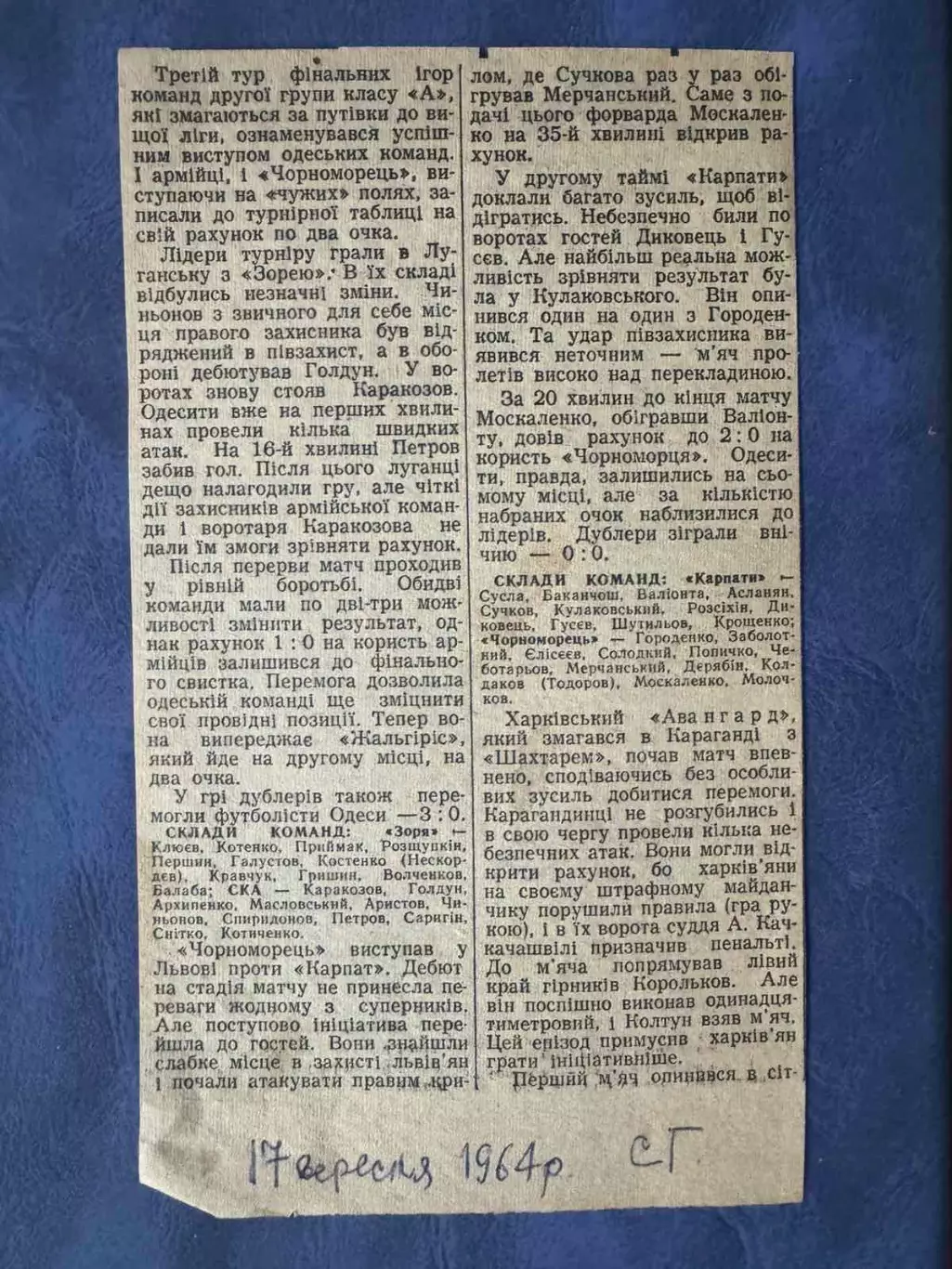 Звіт матчу Карпати Львів- Чорноморець Одеса.1964..