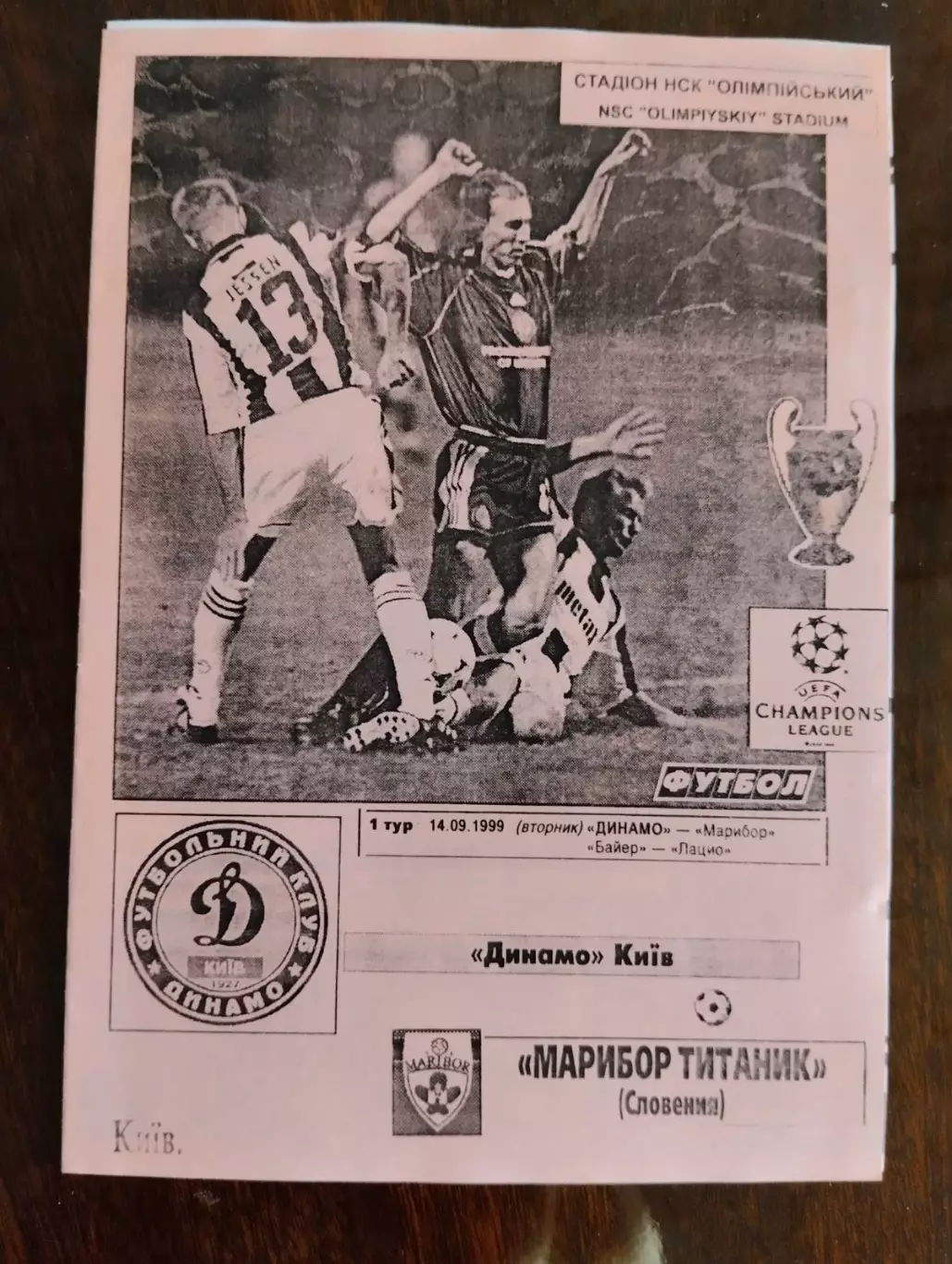 Динамо Київ- Марібор . 1999.#.
