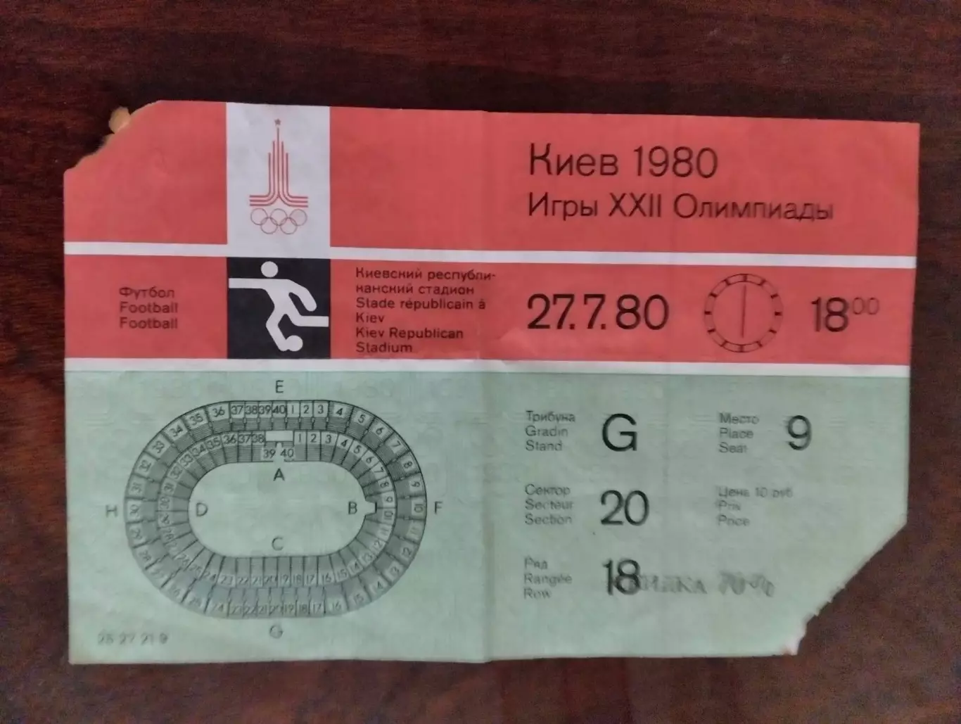 Білет. Олімпіада-1980. Іран- НДР. #.