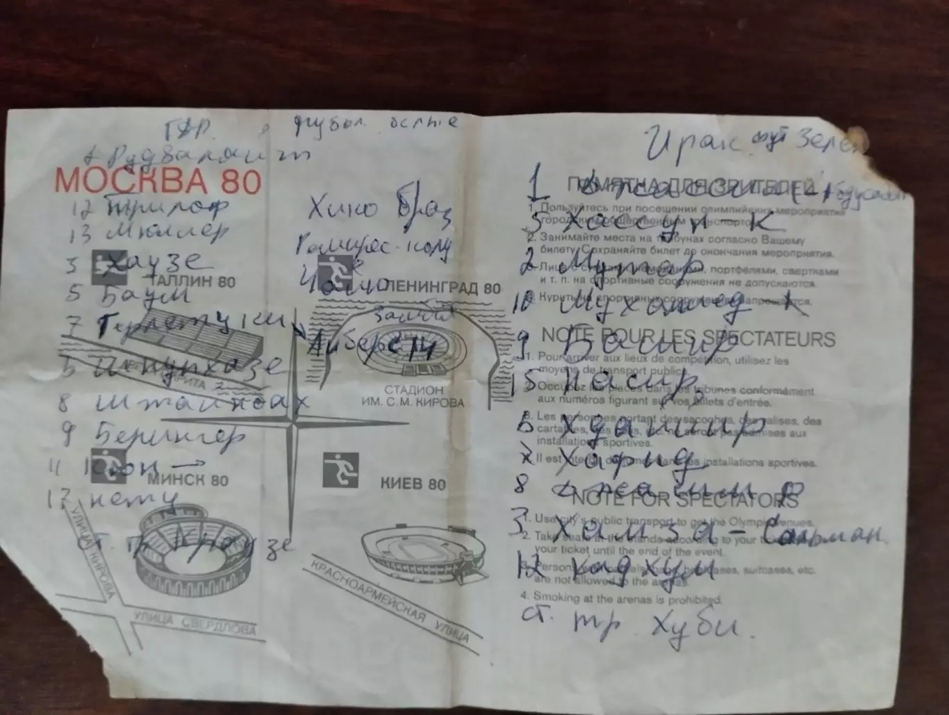 Білет. Олімпіада-1980. Іран- НДР. #. 1