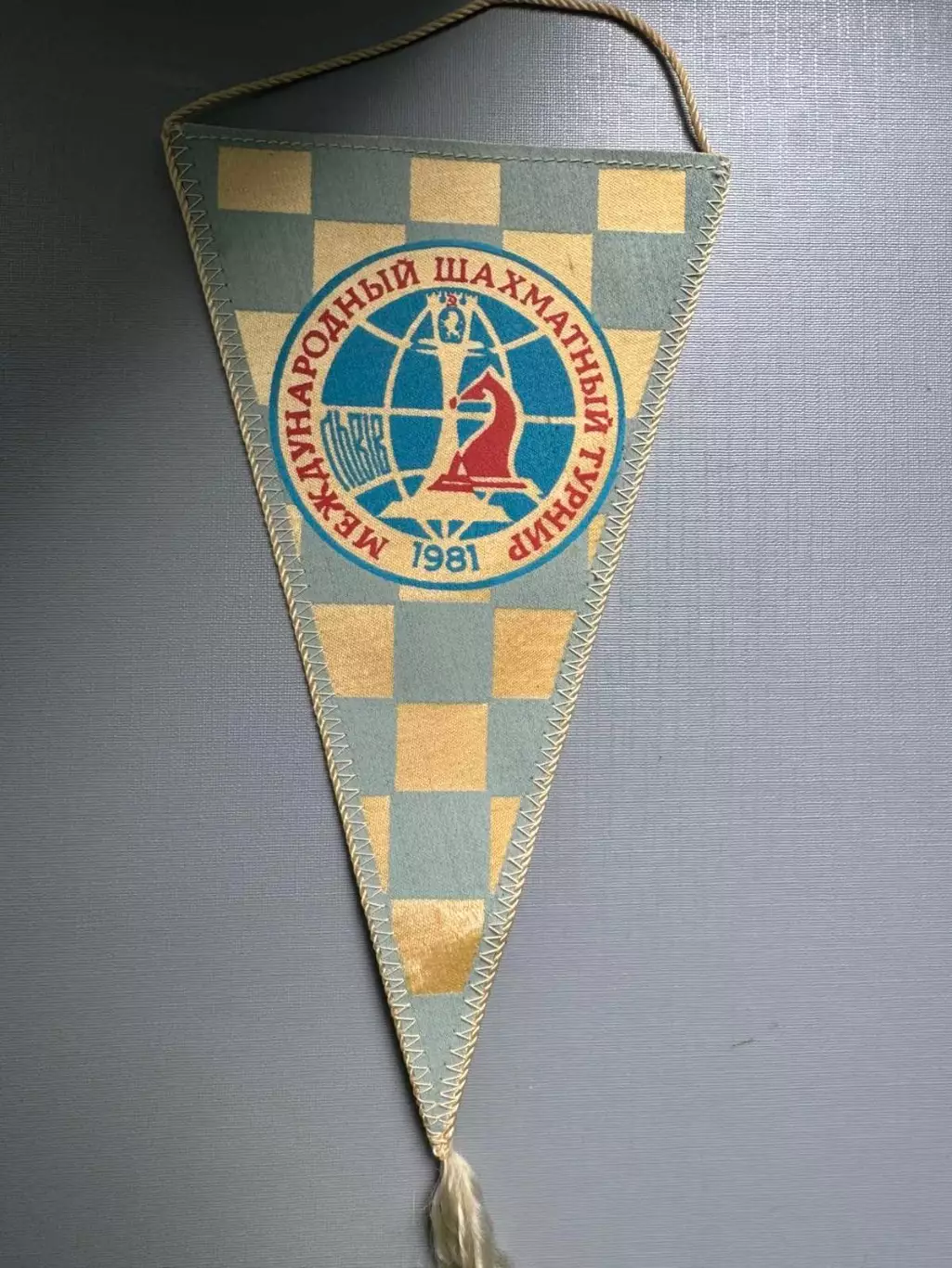 Вимпел. Турнір . Шахи. 1981..