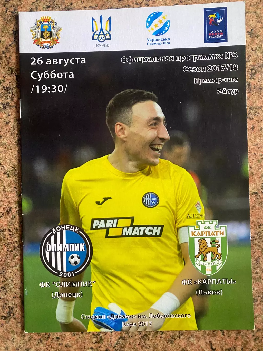 Олімпік Донецьк- Карпати Львів. 26.08.2017.м.