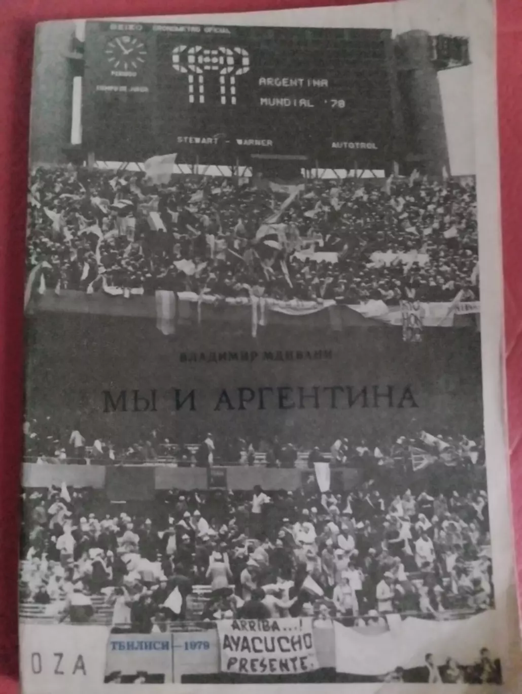 Книга. Ми і Аргентина.#.