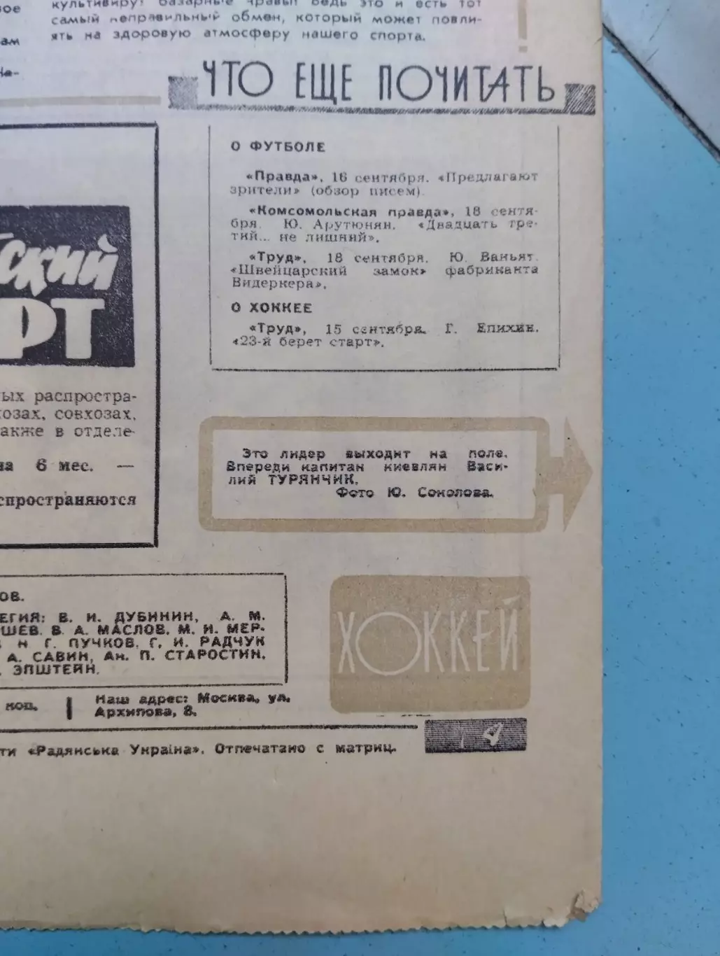 Газета. Футбол-хокей. 38.( Василь Турянчик. Динамо Київ).1968.#. 1