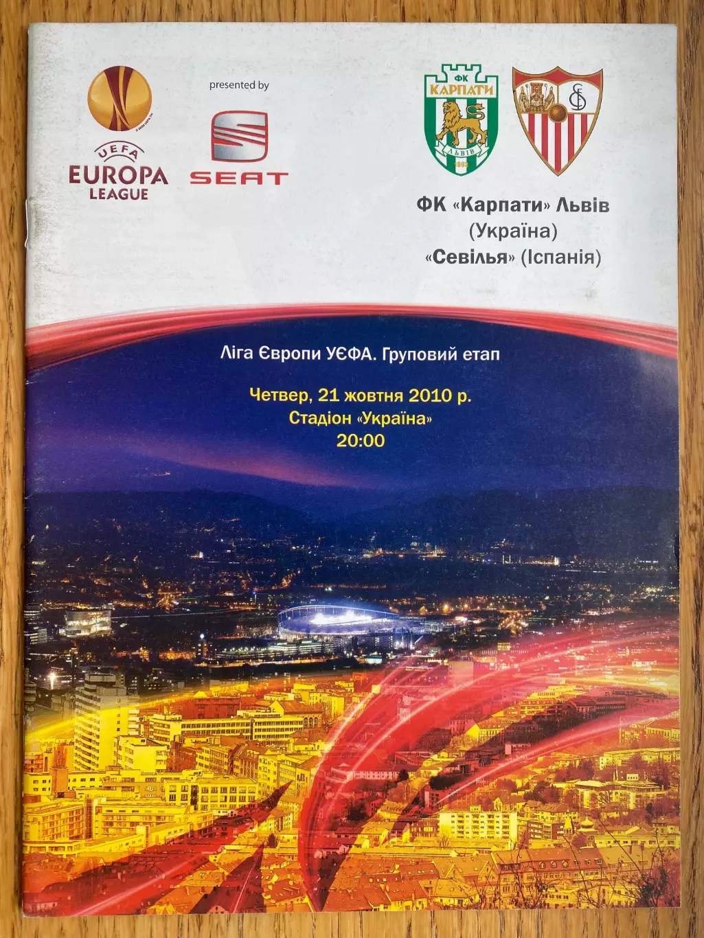 Карпати Львів - Севілья. 2010.м .