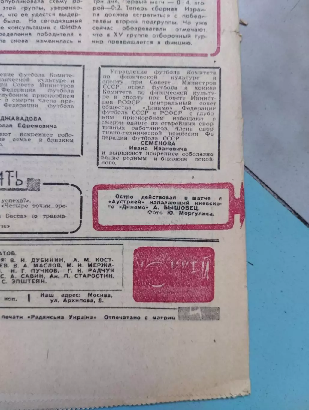 Газета. Футбол-хокей. №40. 1969 рік. Анатолій Бишовець. Динамо Київ.). 1