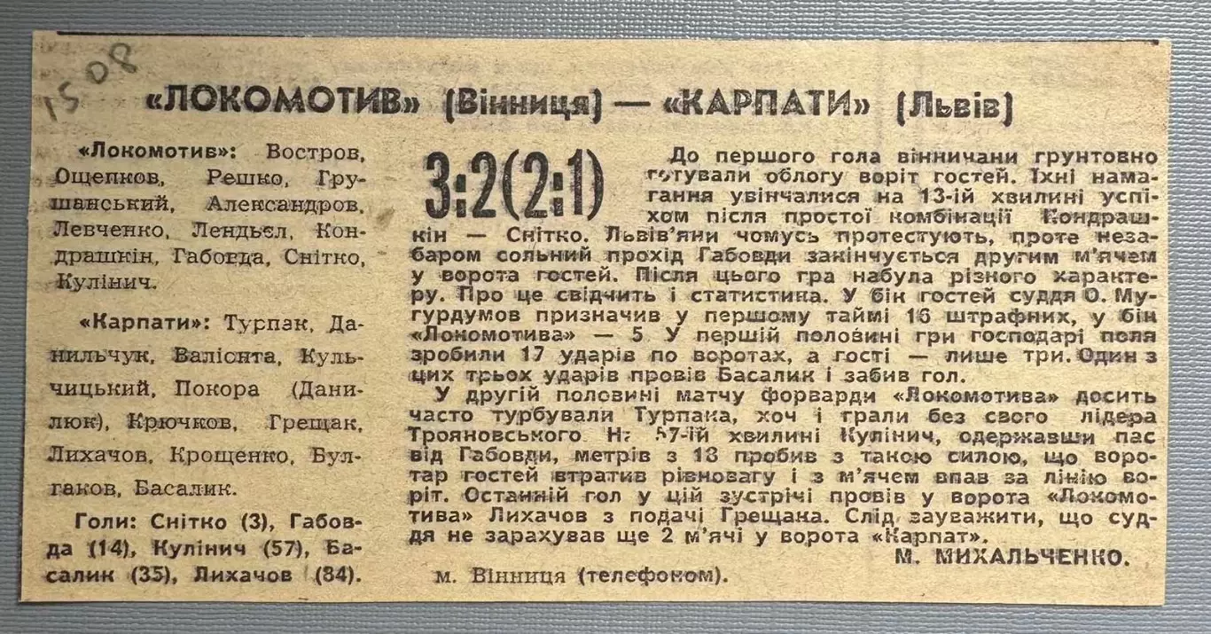 Звіт матчу Локомотив Вінниця- Карпати Львів. 15.08.1967..