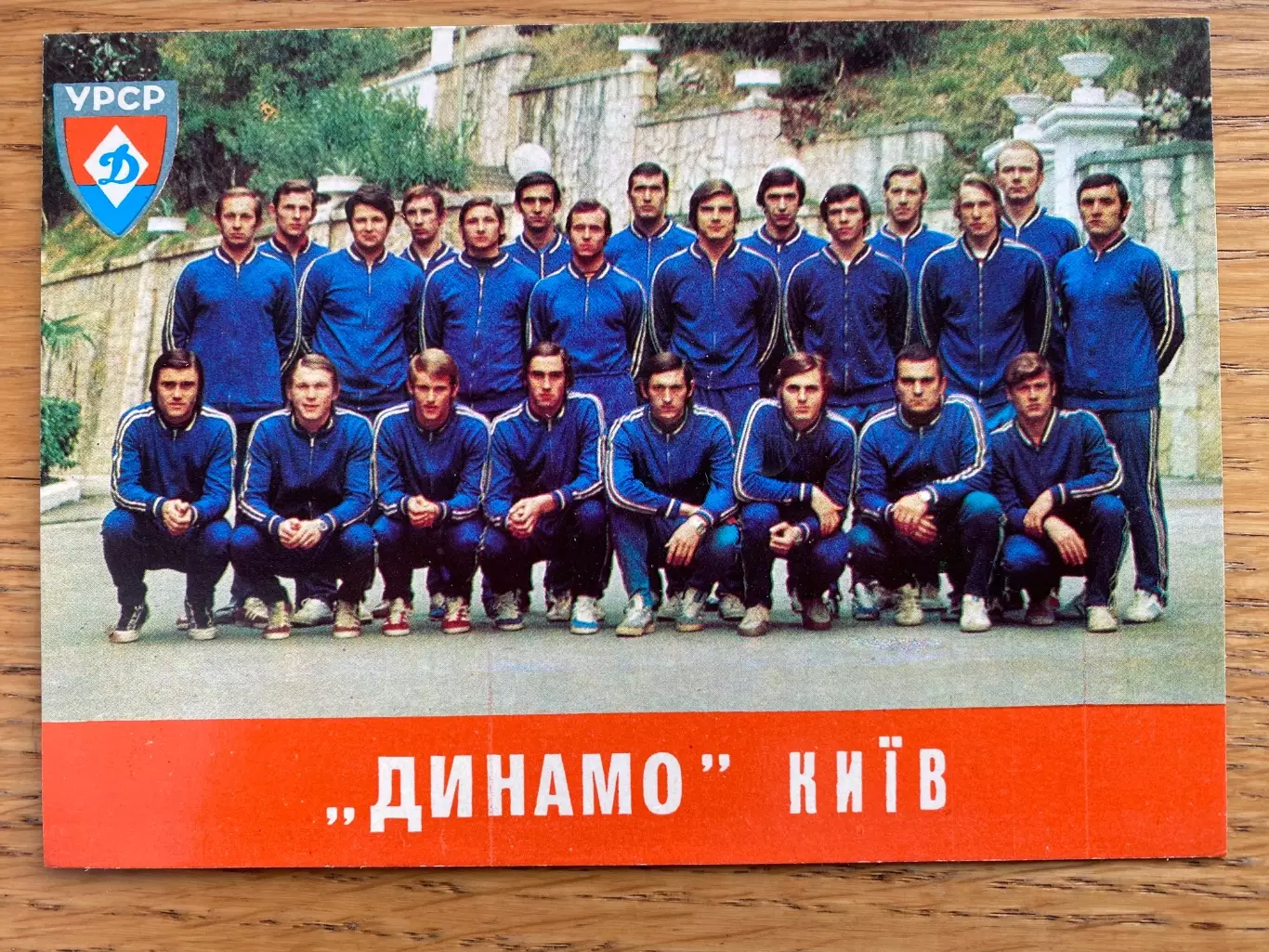 Листівка. Динамо Київ-1974.#.м.