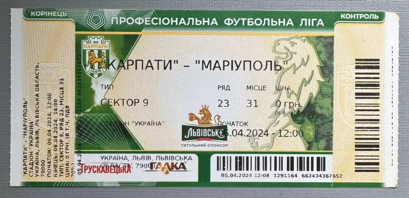 білет. карпати львів- маріуполь. 2024..