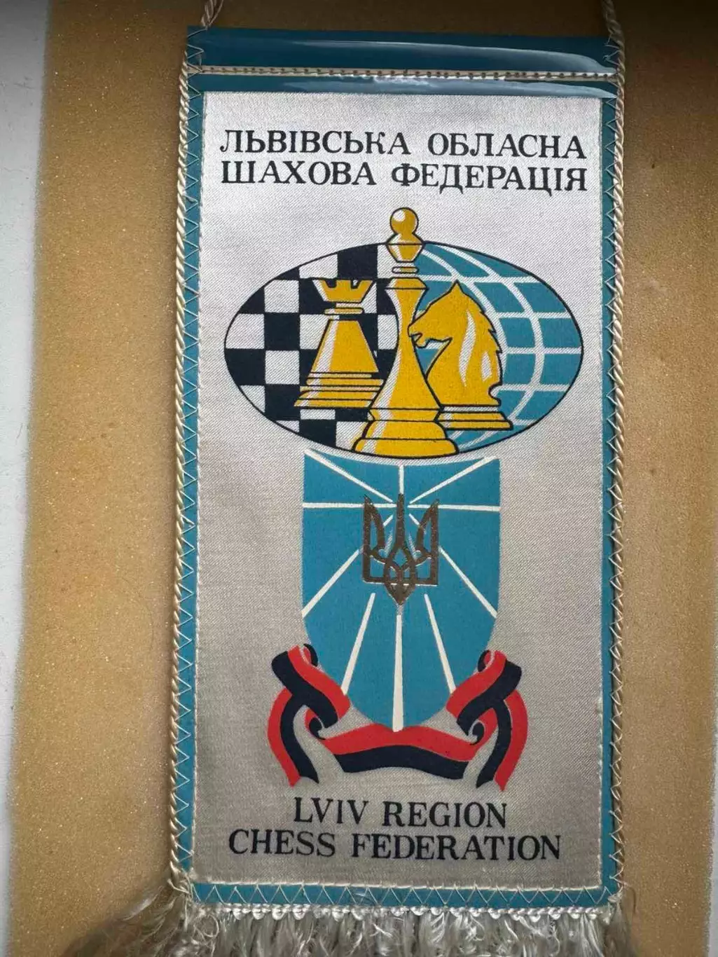 Вимпел. Львівська обласна федерація шахів..