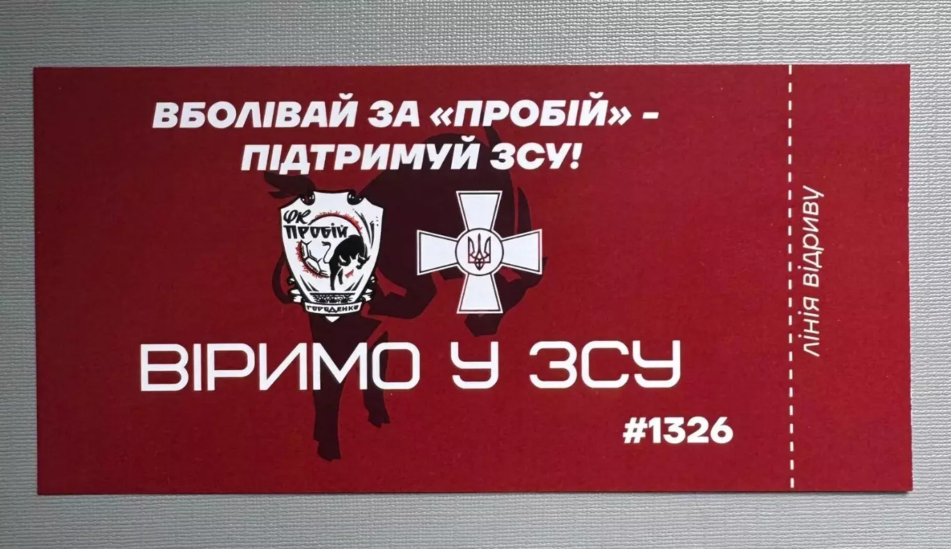 Білет. Пробій- Буковина.2025..