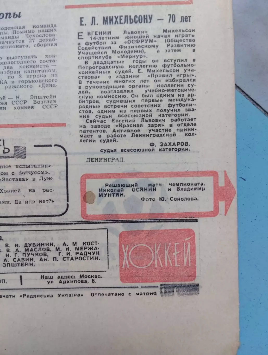 Газета футбол-хокей. 1969. Спартак- динамо Київ ( Володимир Мунтян).#. 1