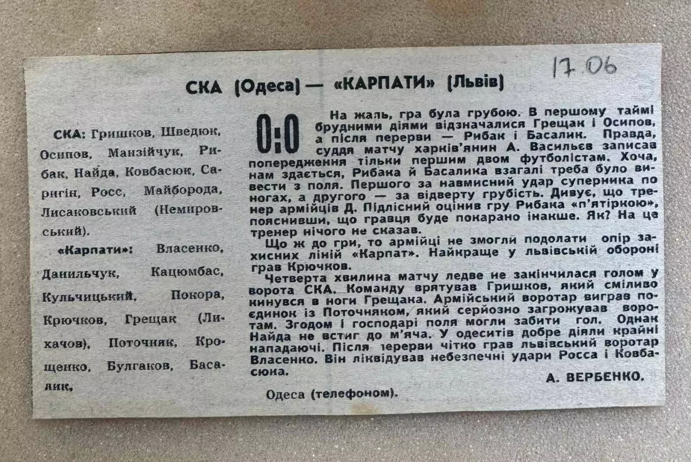 Звіт матчу СКА Одеса- Карпати Львів. 1968..