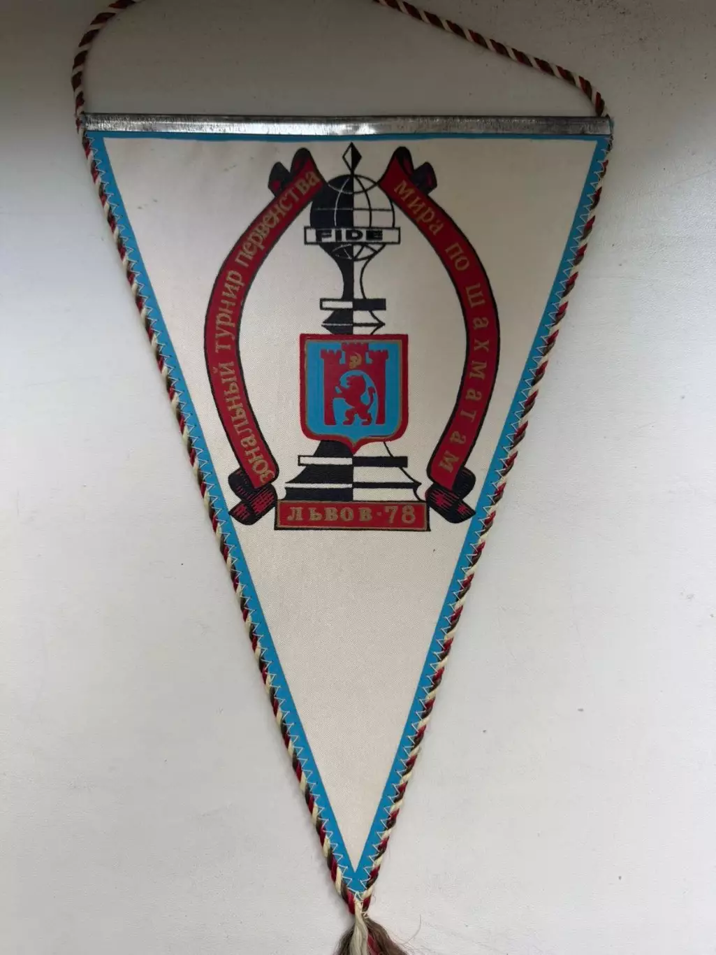 Вимпел . Шахи. . Зональний турнір чемпіонату світу. Львів-1978..