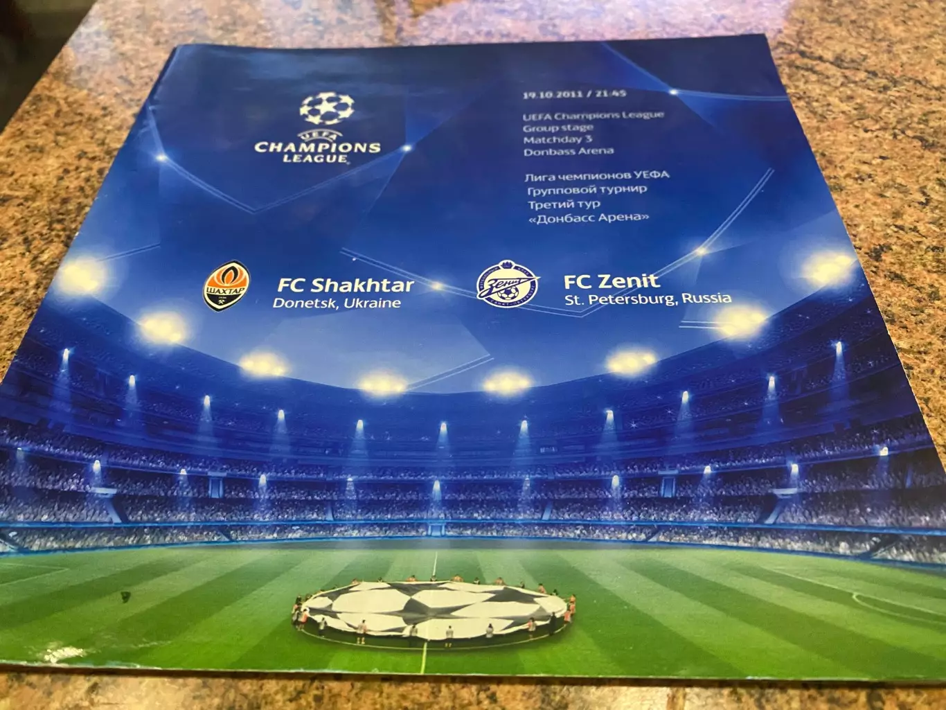 Шахтар Донецьк- Зеніт. 2011.м.