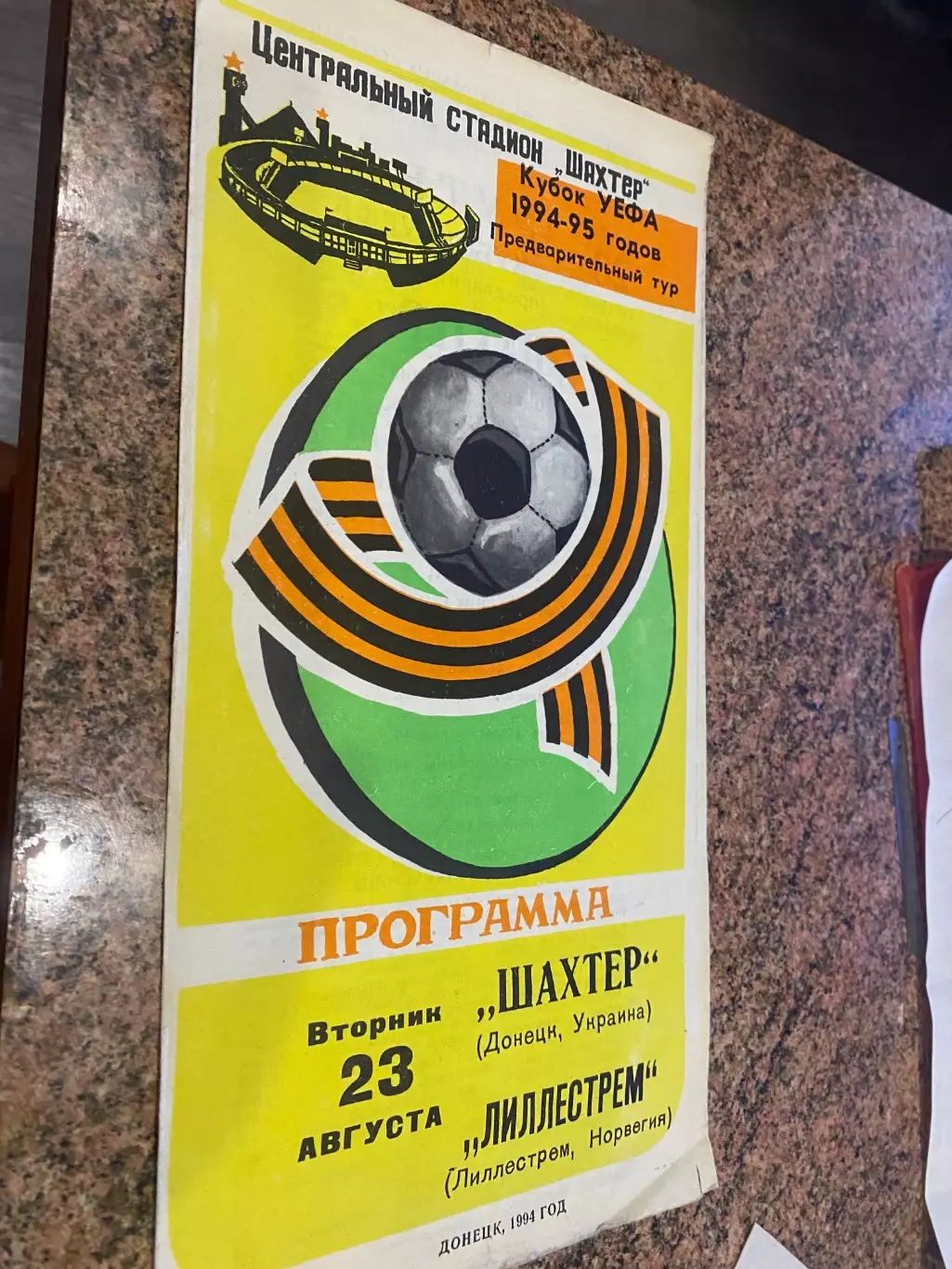 Шахтар Донецьк- Ліллестрем. 1994.м.