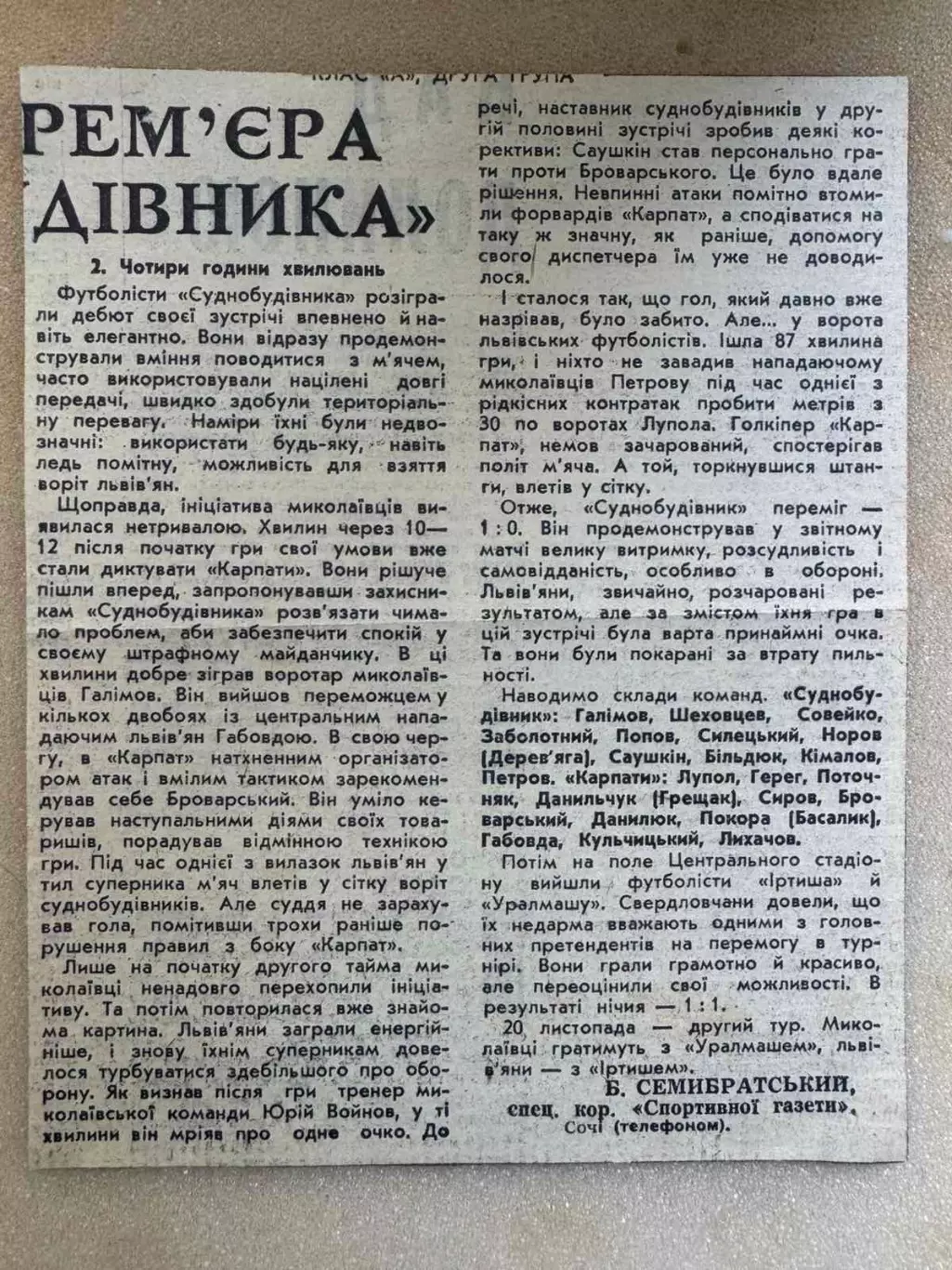 Звіт матчу Карпати Львів- Суднобудівник. 1968..