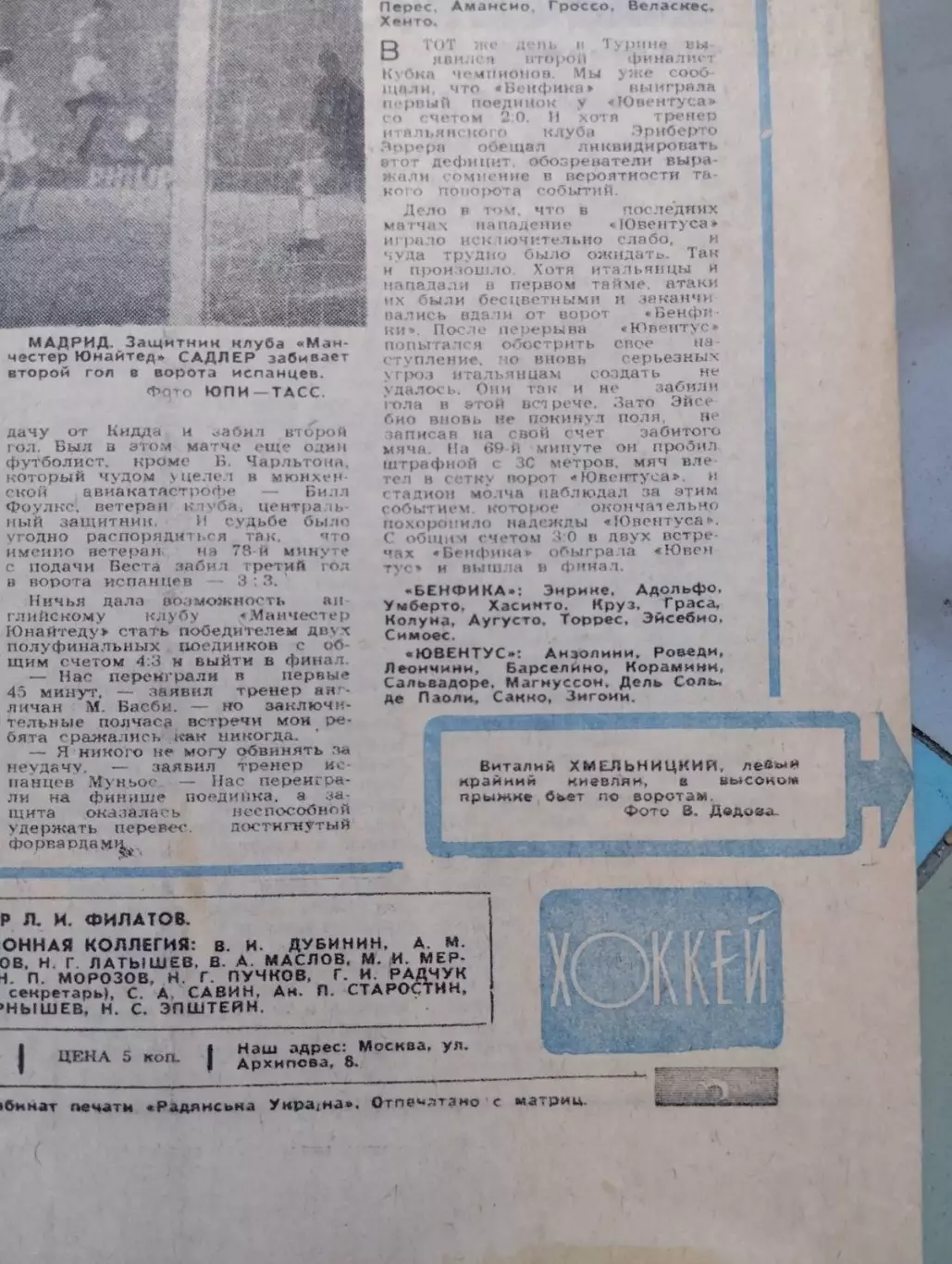 Газета футбол- хокей. #20. 1968. Віталій Хмельницький. Динамо Київ. #. 1