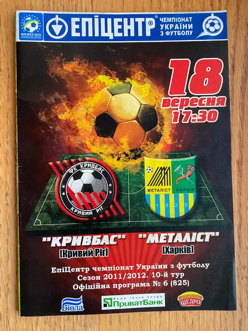 Кривбас кривий ріг- металіст Харків. 18.09.2011.м.