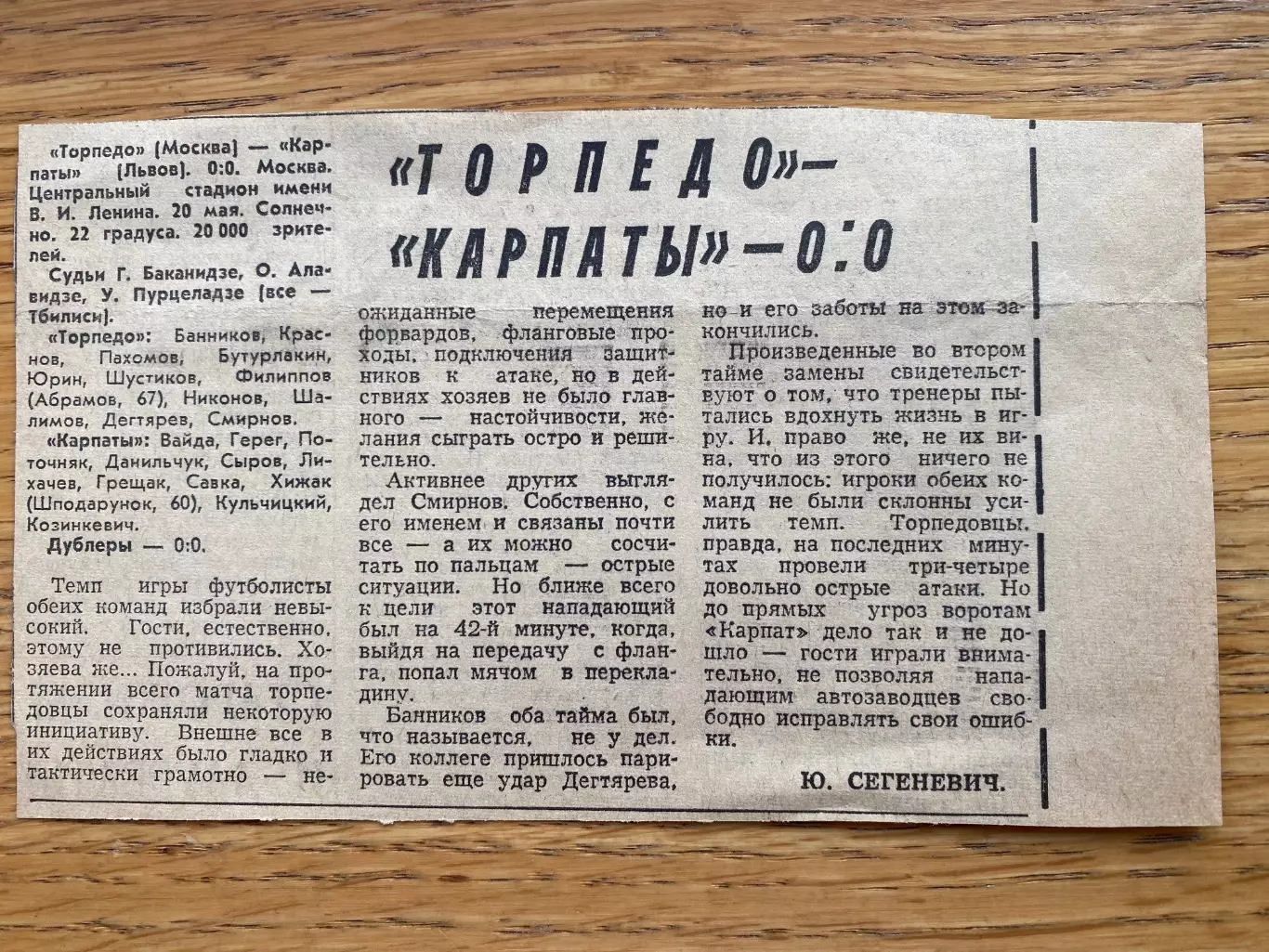 Звіт матчу Торпедо Москва- Карпати Львів. 20.05.1972.м.