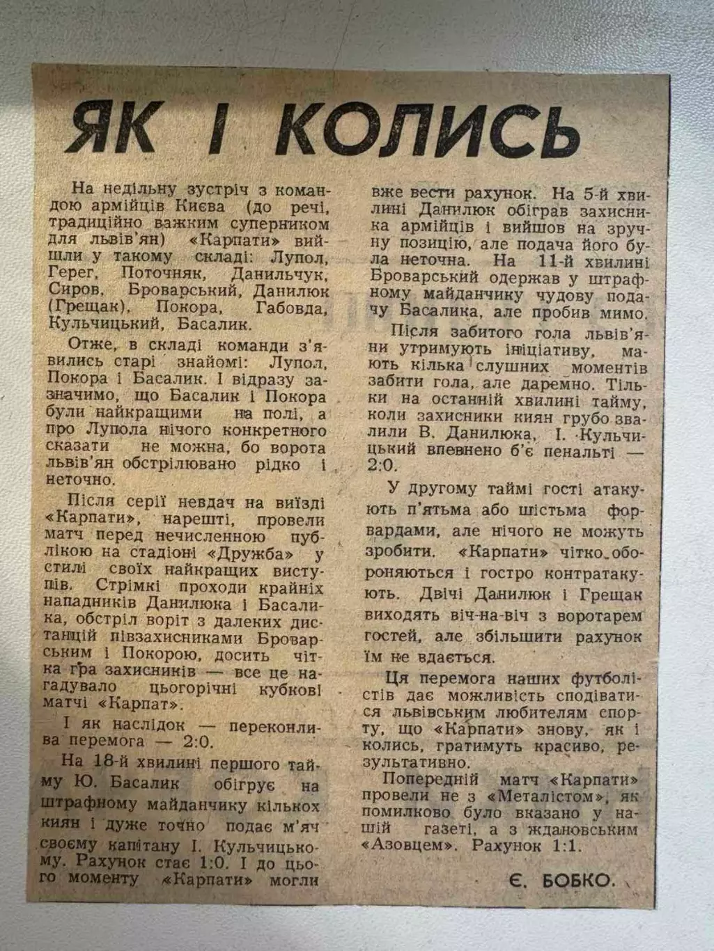 Карпати Львів - СКА Київ. 1969..