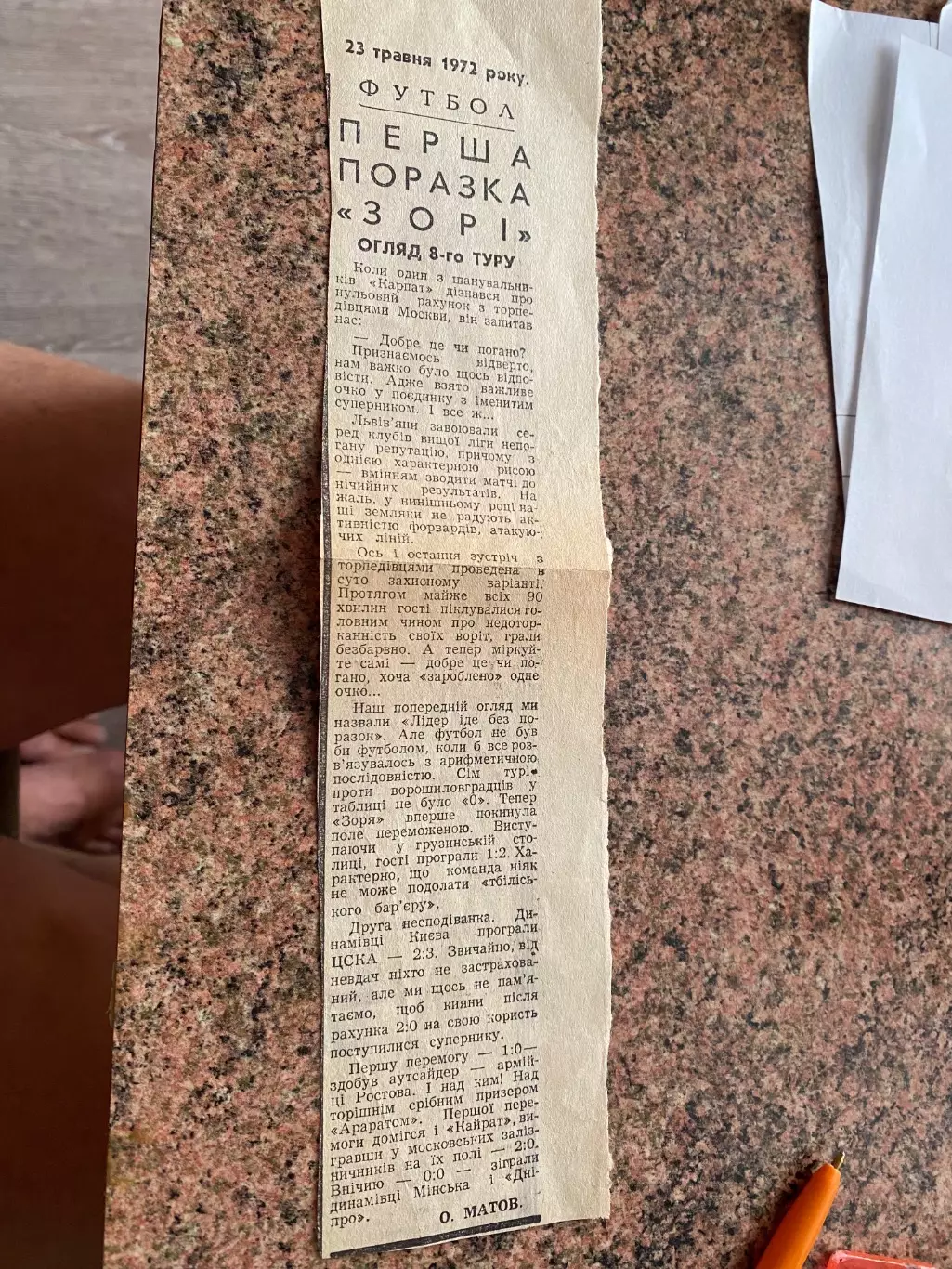 Звіт 8-го туру 1972. ( Карпати- Торпедо).м.