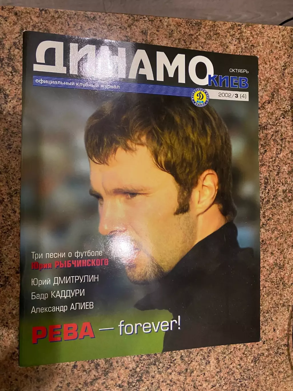 Журнал клубний. Динамо Київ. #3. 2002.#.м.