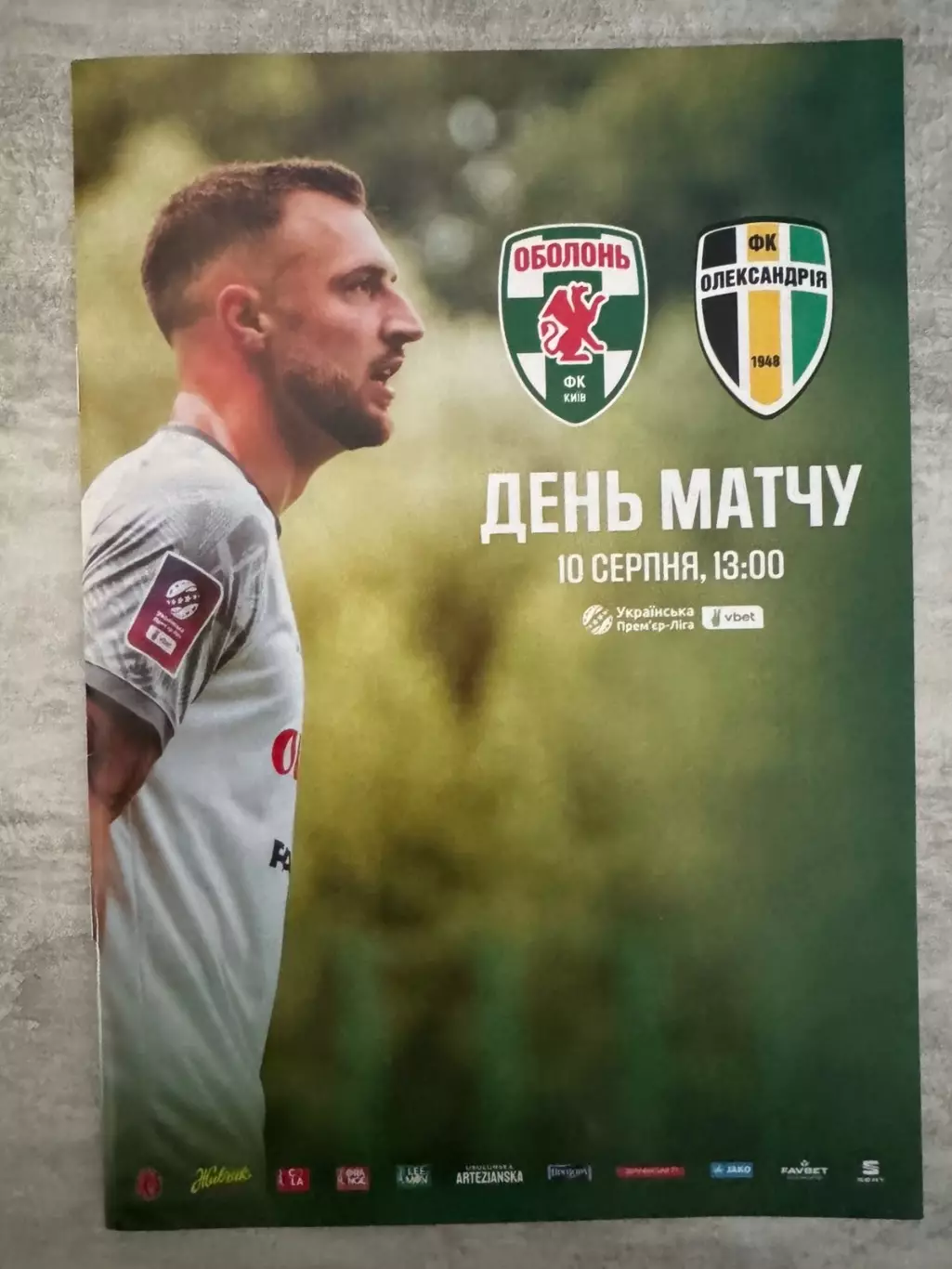 Оболонь Київ - Олександрія..