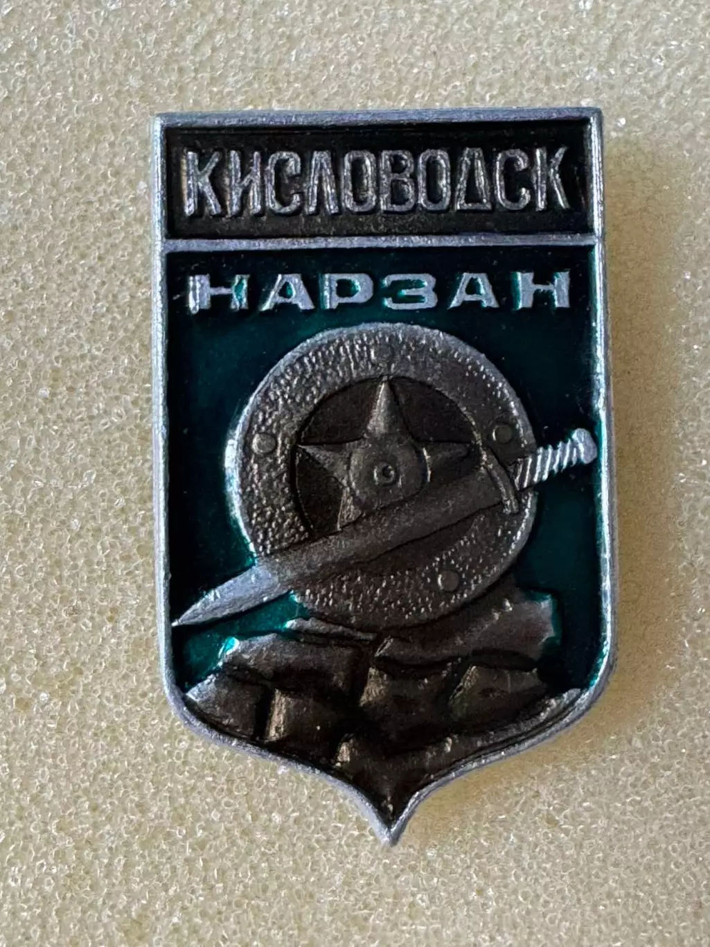 Значок. Нарзан ..